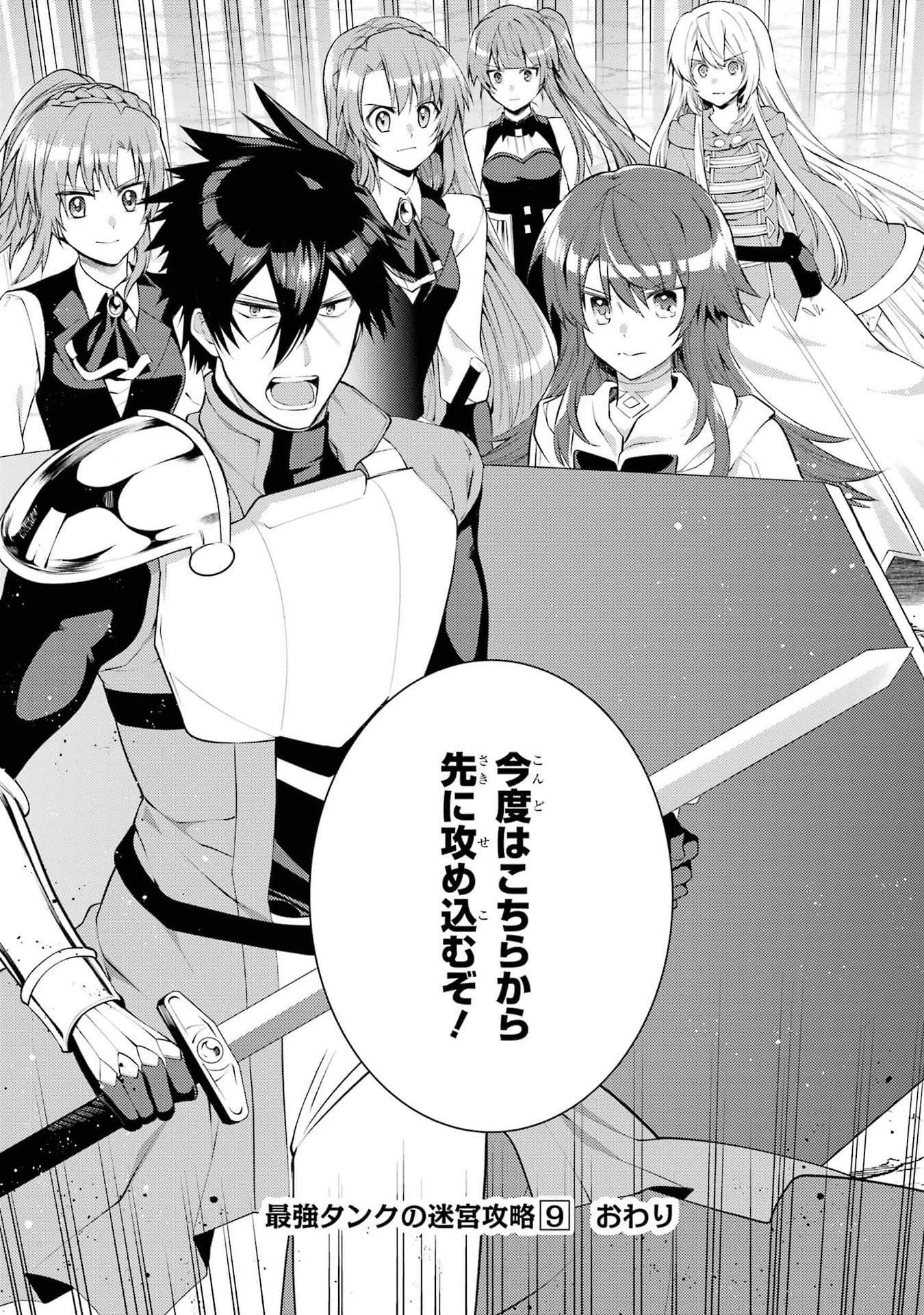 Saikyou Tank no Meikyuu Kouryaku: Tairyoku 9999 no Rare Skill-mochi Tank, Yuusha Party o Tsuihou Sareru Chapter 42 42ページ