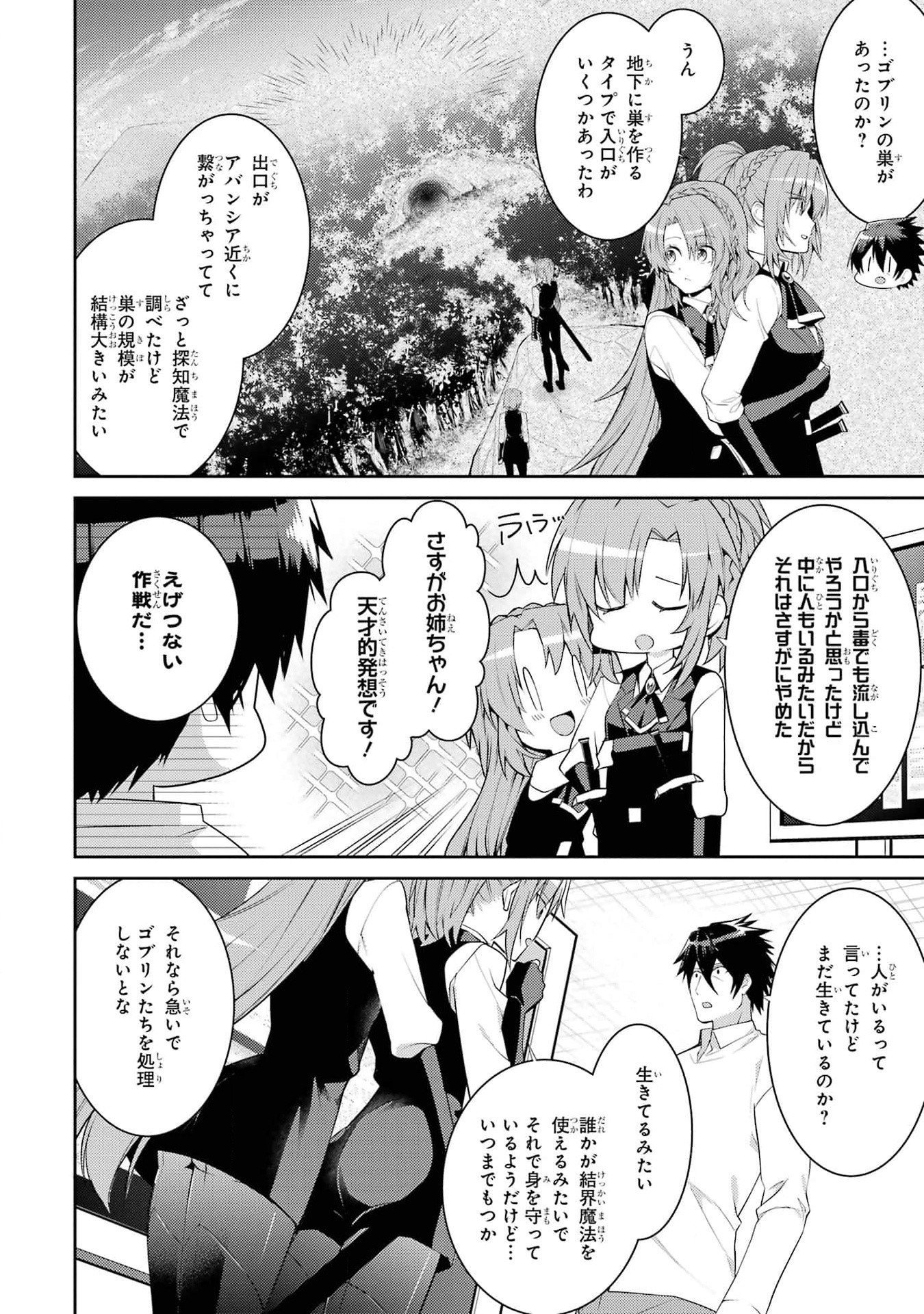 Saikyou Tank no Meikyuu Kouryaku: Tairyoku 9999 no Rare Skill-mochi Tank, Yuusha Party o Tsuihou Sareru Chapter 42 6ページ