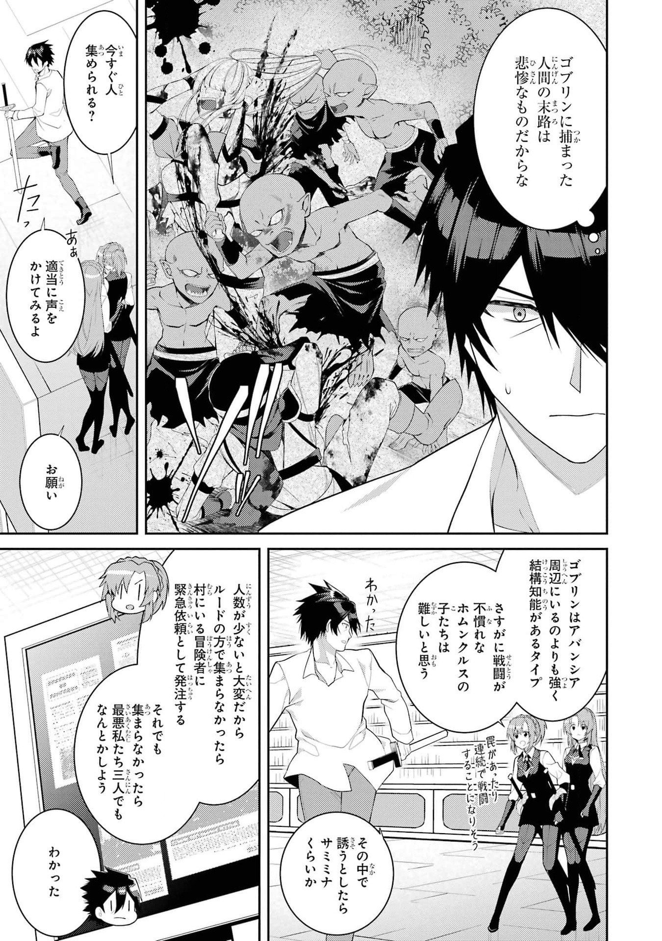 Saikyou Tank no Meikyuu Kouryaku: Tairyoku 9999 no Rare Skill-mochi Tank, Yuusha Party o Tsuihou Sareru Chapter 42 7ページ