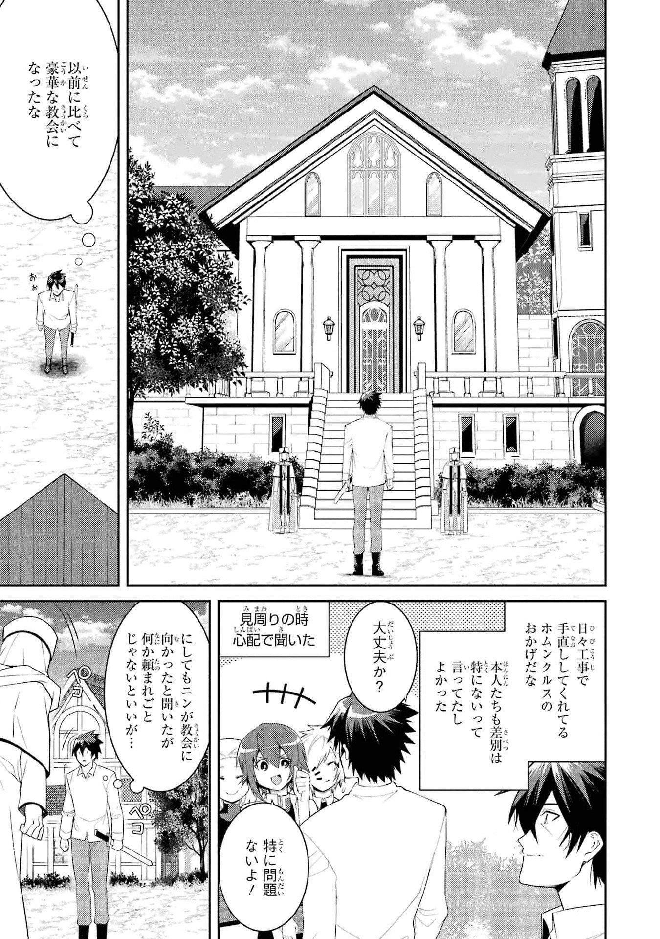 Saikyou Tank no Meikyuu Kouryaku: Tairyoku 9999 no Rare Skill-mochi Tank, Yuusha Party o Tsuihou Sareru Chapter 42 9ページ