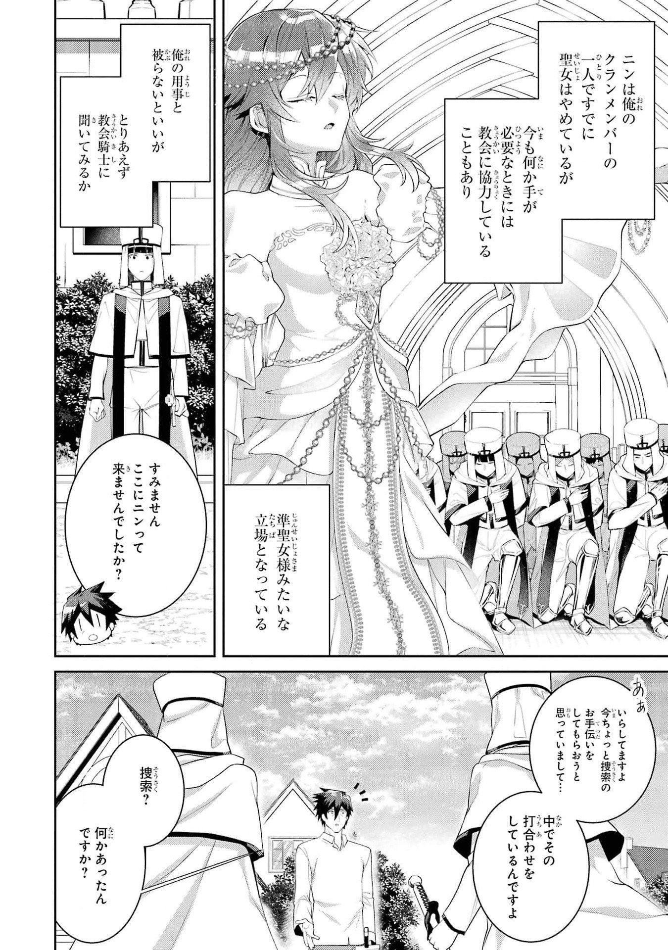 Saikyou Tank no Meikyuu Kouryaku: Tairyoku 9999 no Rare Skill-mochi Tank, Yuusha Party o Tsuihou Sareru Chapter 42 10ページ