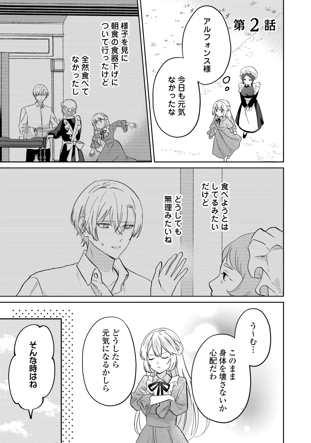Zamaa End wo Mukemashita ga, Zense wo Omoidashita no Sode Danna-sama to Suki ni Ikimasu! Chapter 2 1ページ