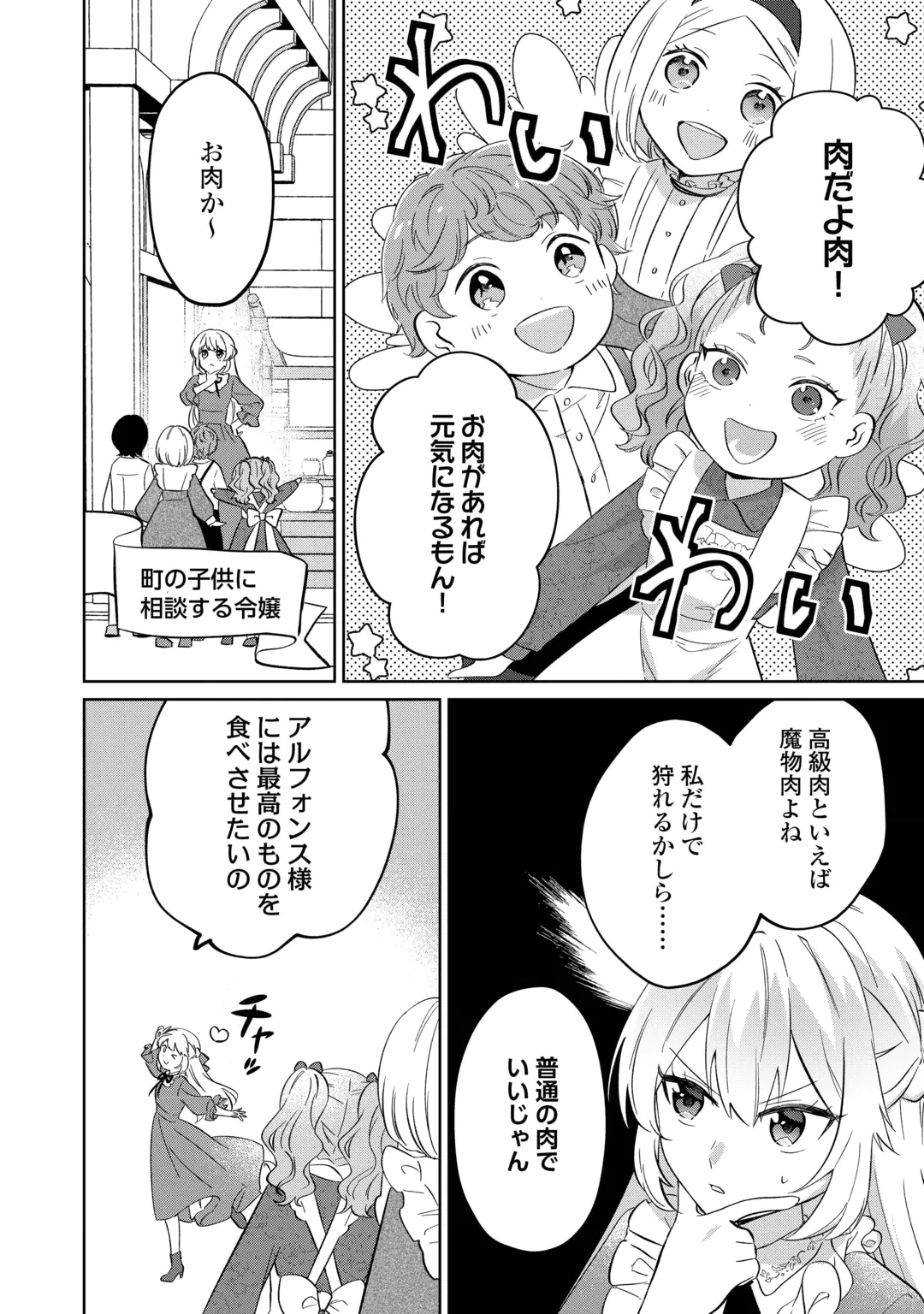 Zamaa End wo Mukemashita ga, Zense wo Omoidashita no Sode Danna-sama to Suki ni Ikimasu! Chapter 2 2ページ