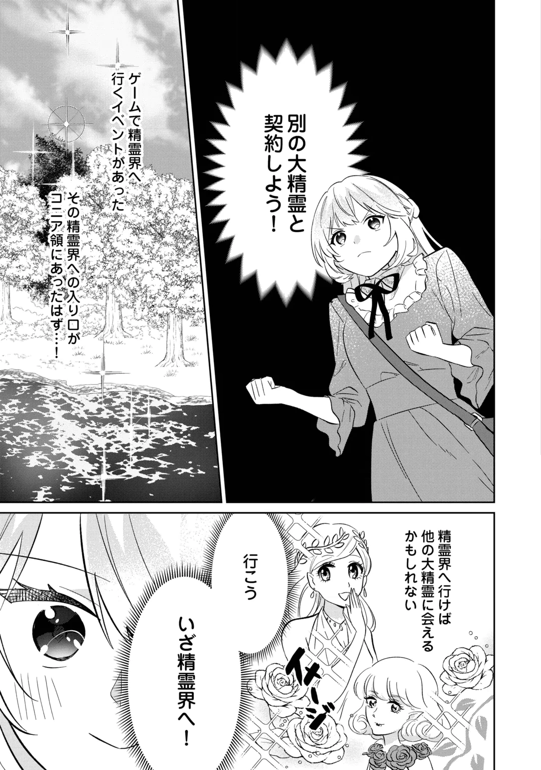 Zamaa End wo Mukemashita ga, Zense wo Omoidashita no Sode Danna-sama to Suki ni Ikimasu! Chapter 2 11ページ
