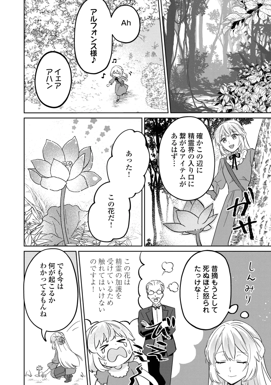 Zamaa End wo Mukemashita ga, Zense wo Omoidashita no Sode Danna-sama to Suki ni Ikimasu! Chapter 2 12ページ