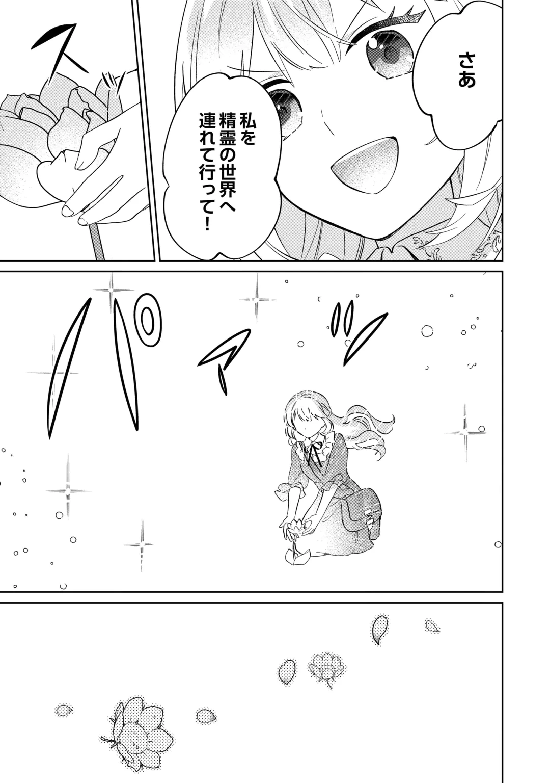 Zamaa End wo Mukemashita ga, Zense wo Omoidashita no Sode Danna-sama to Suki ni Ikimasu! Chapter 2 13ページ