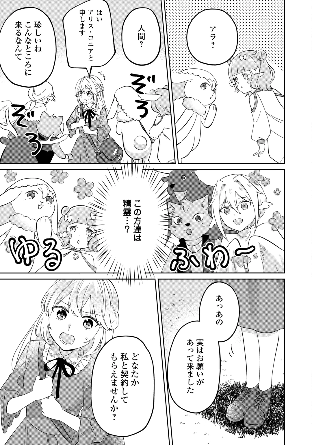 Zamaa End wo Mukemashita ga, Zense wo Omoidashita no Sode Danna-sama to Suki ni Ikimasu! Chapter 2 15ページ
