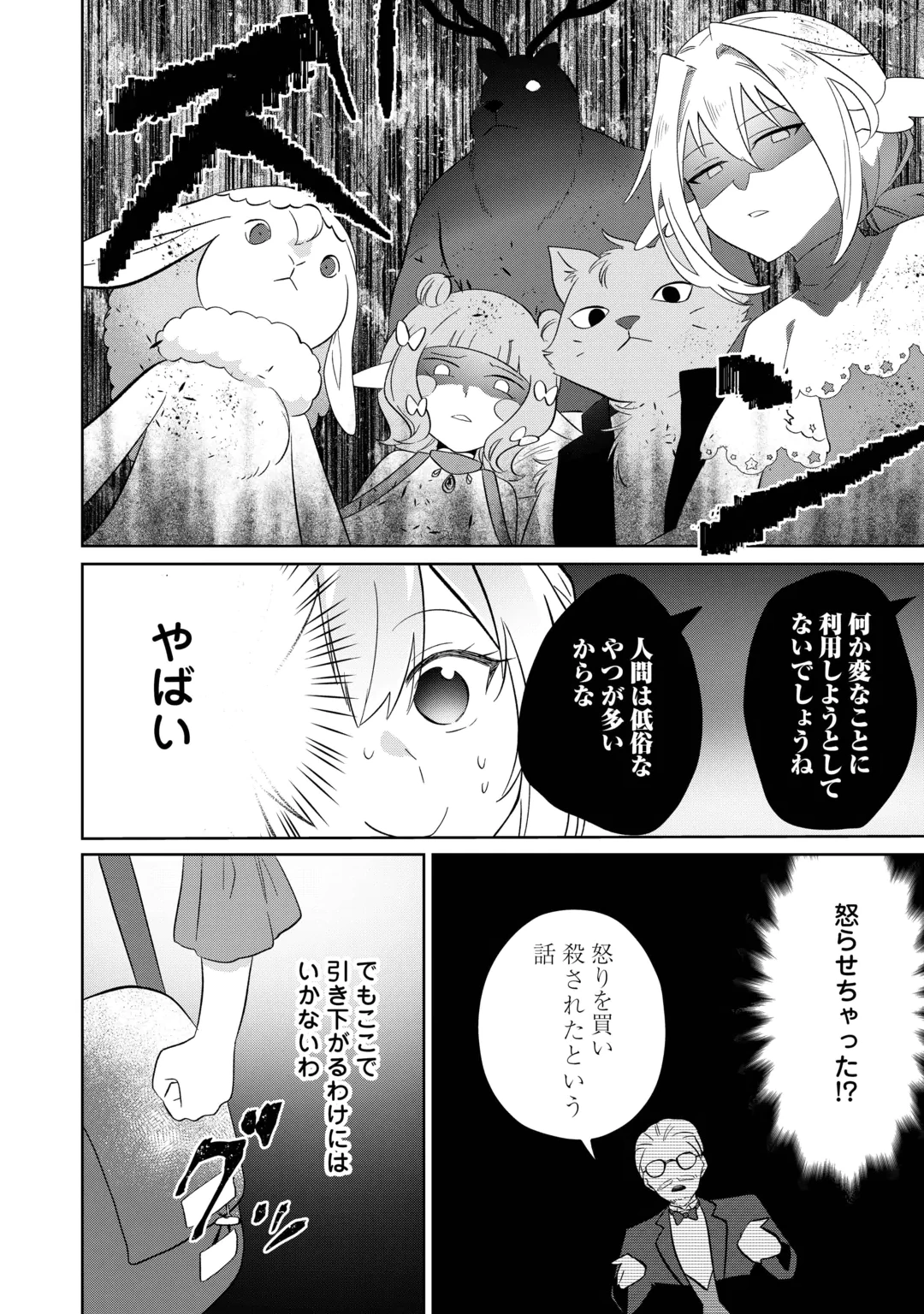 Zamaa End wo Mukemashita ga, Zense wo Omoidashita no Sode Danna-sama to Suki ni Ikimasu! Chapter 2 16ページ