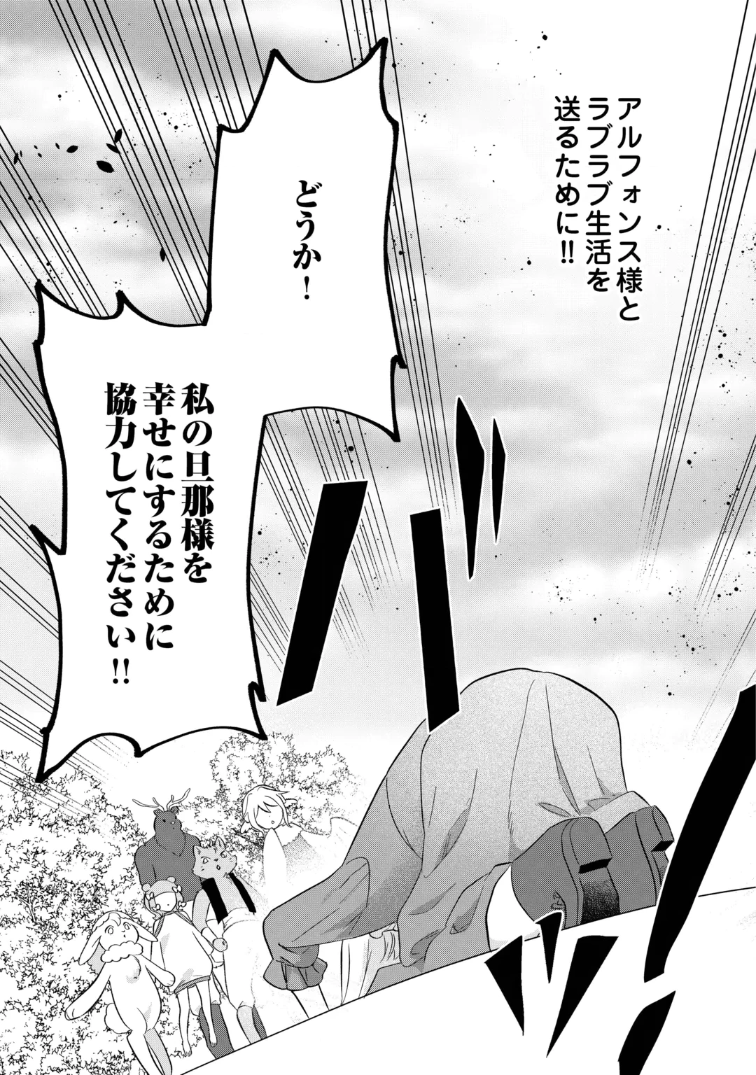 Zamaa End wo Mukemashita ga, Zense wo Omoidashita no Sode Danna-sama to Suki ni Ikimasu! Chapter 2 17ページ