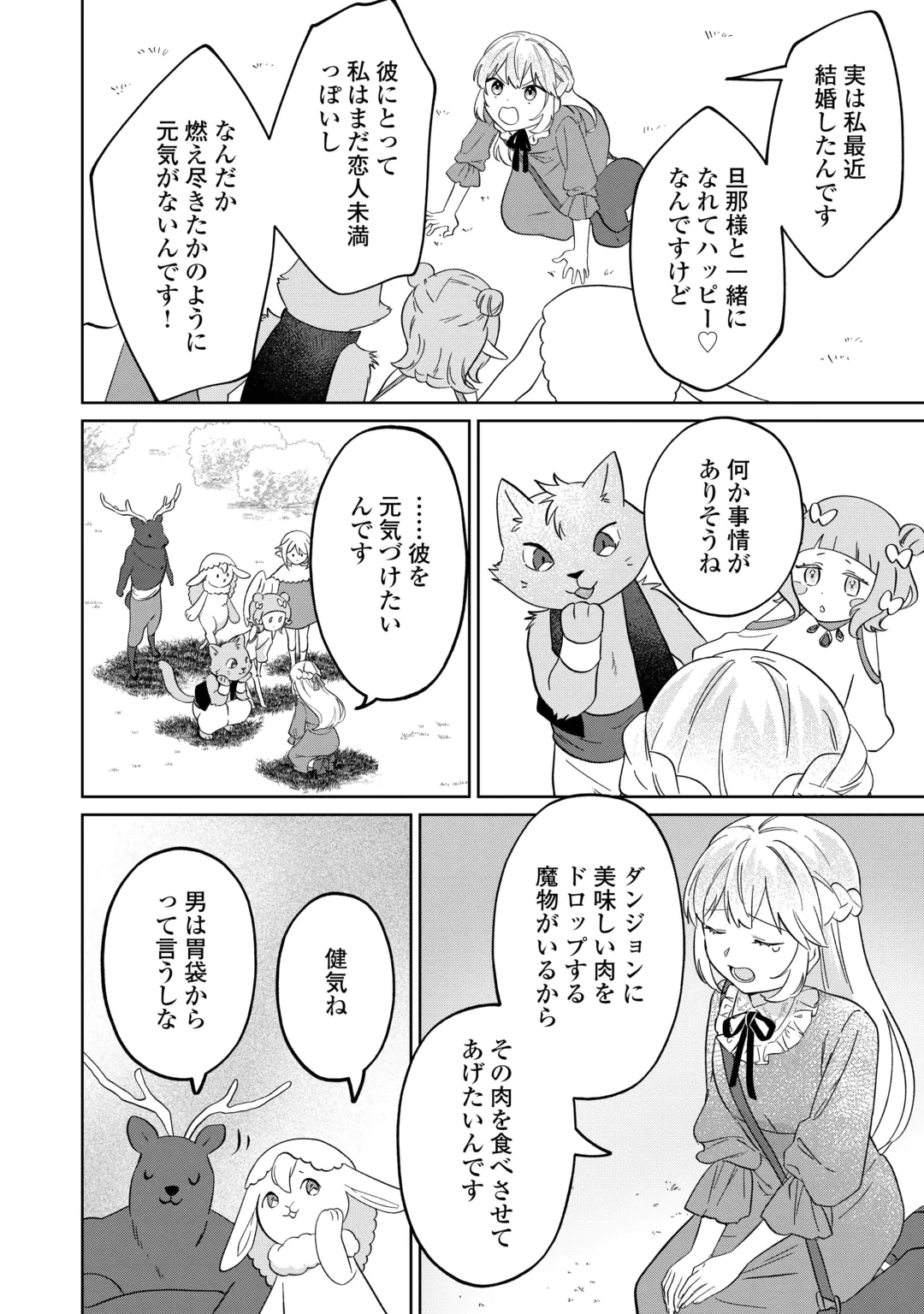 Zamaa End wo Mukemashita ga, Zense wo Omoidashita no Sode Danna-sama to Suki ni Ikimasu! Chapter 2 18ページ