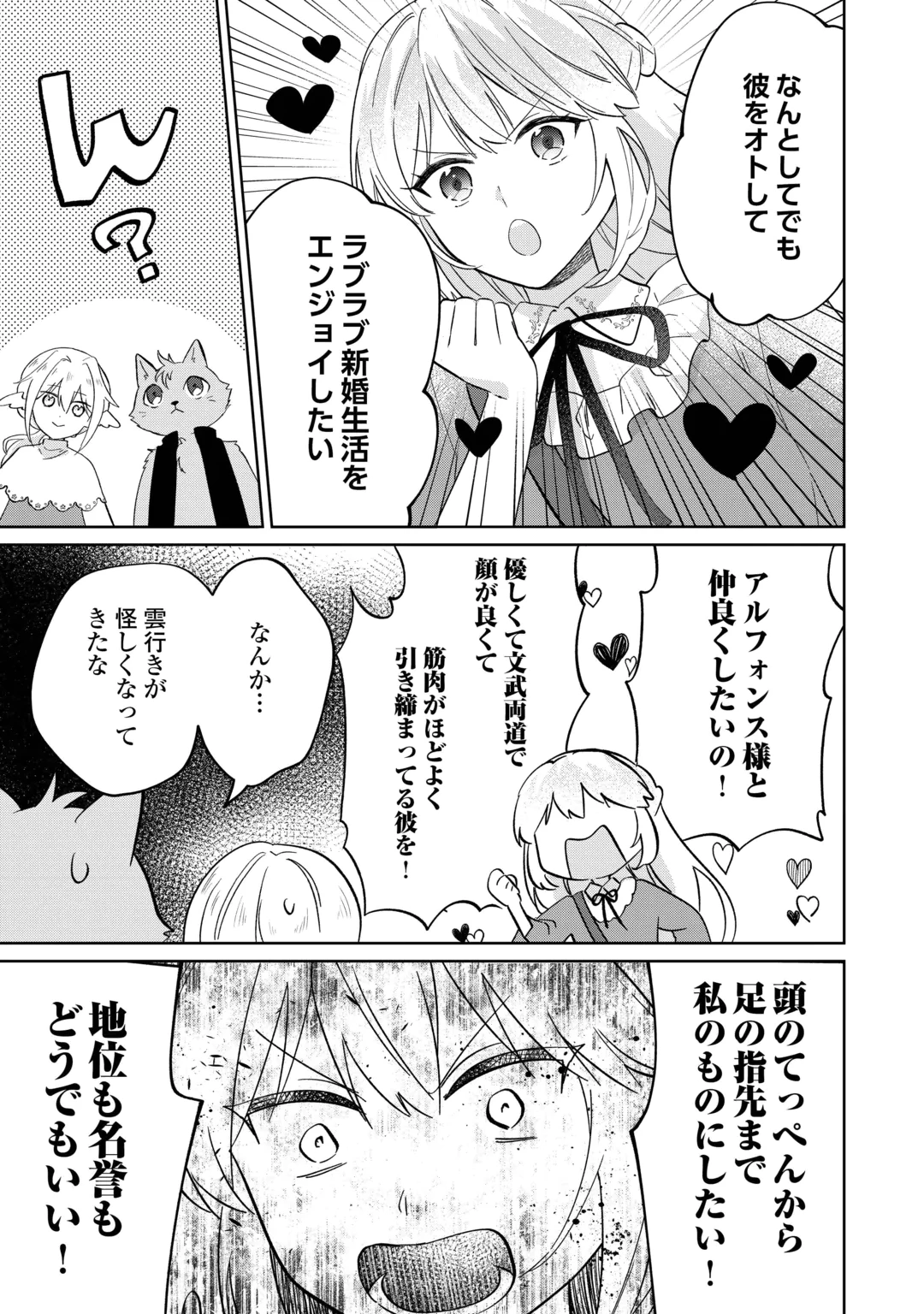 Zamaa End wo Mukemashita ga, Zense wo Omoidashita no Sode Danna-sama to Suki ni Ikimasu! Chapter 2 19ページ