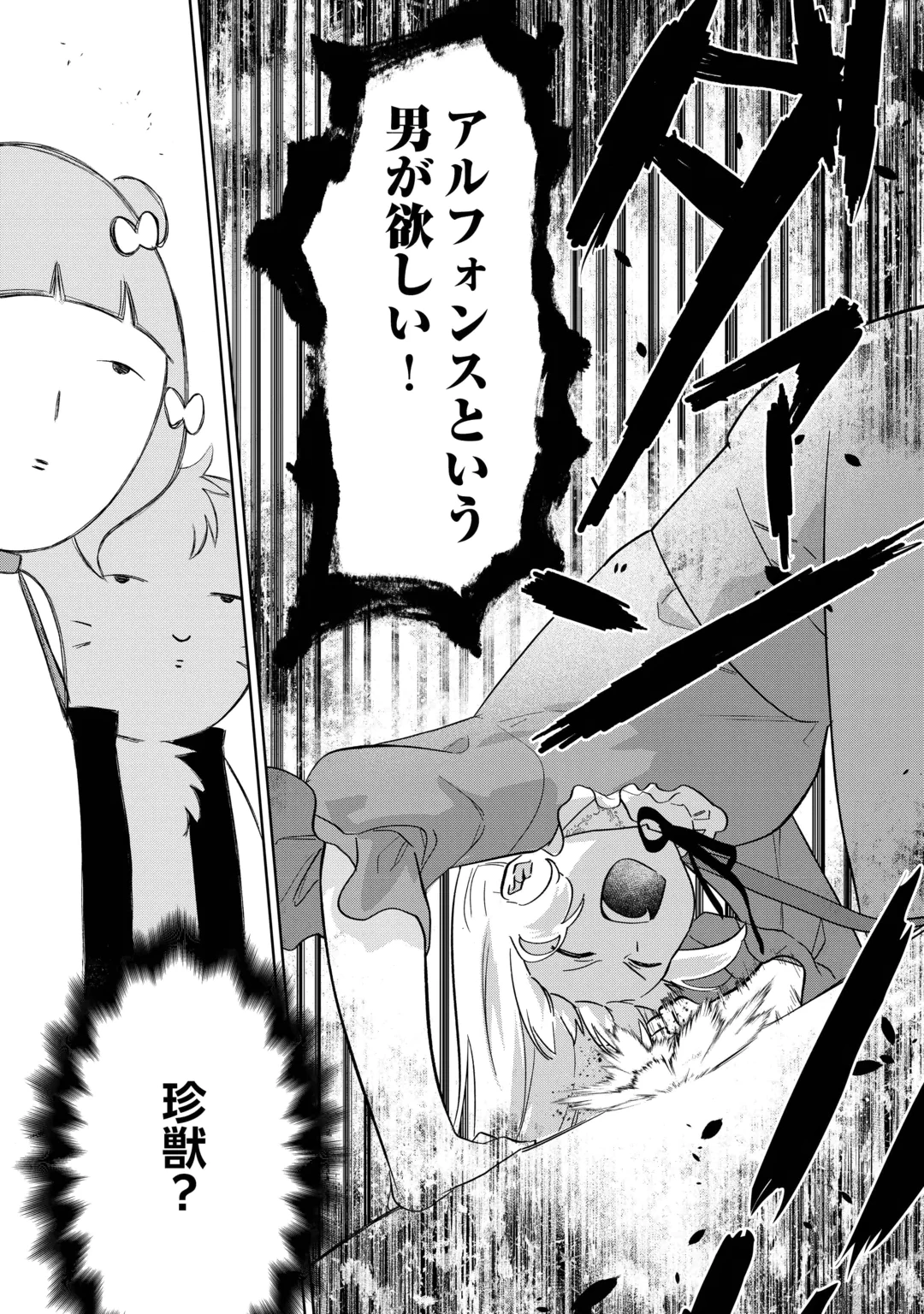 Zamaa End wo Mukemashita ga, Zense wo Omoidashita no Sode Danna-sama to Suki ni Ikimasu! Chapter 2 20ページ