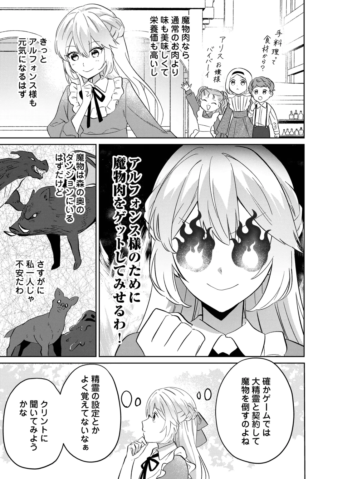 Zamaa End wo Mukemashita ga, Zense wo Omoidashita no Sode Danna-sama to Suki ni Ikimasu! Chapter 2 3ページ