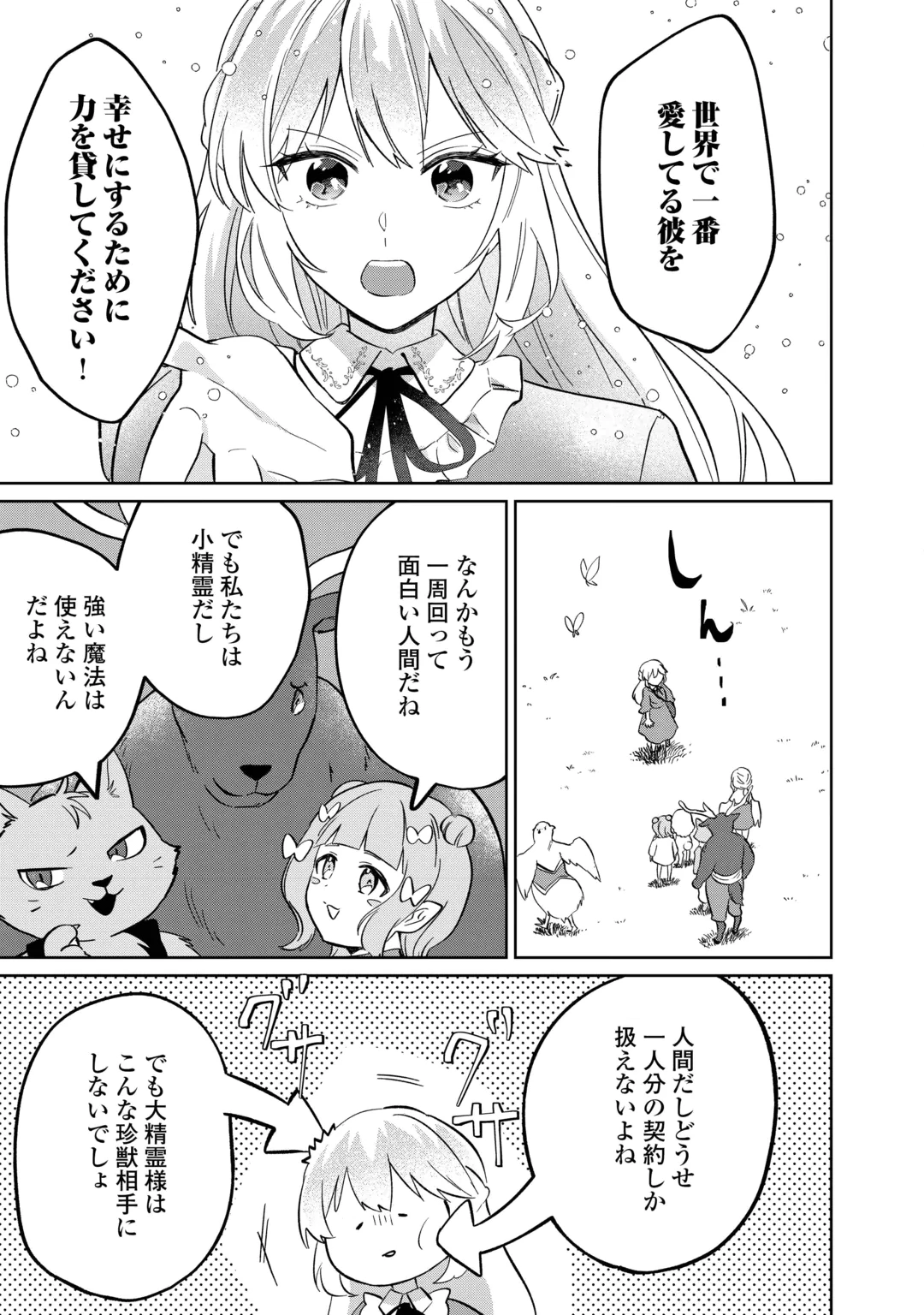 Zamaa End wo Mukemashita ga, Zense wo Omoidashita no Sode Danna-sama to Suki ni Ikimasu! Chapter 2 21ページ