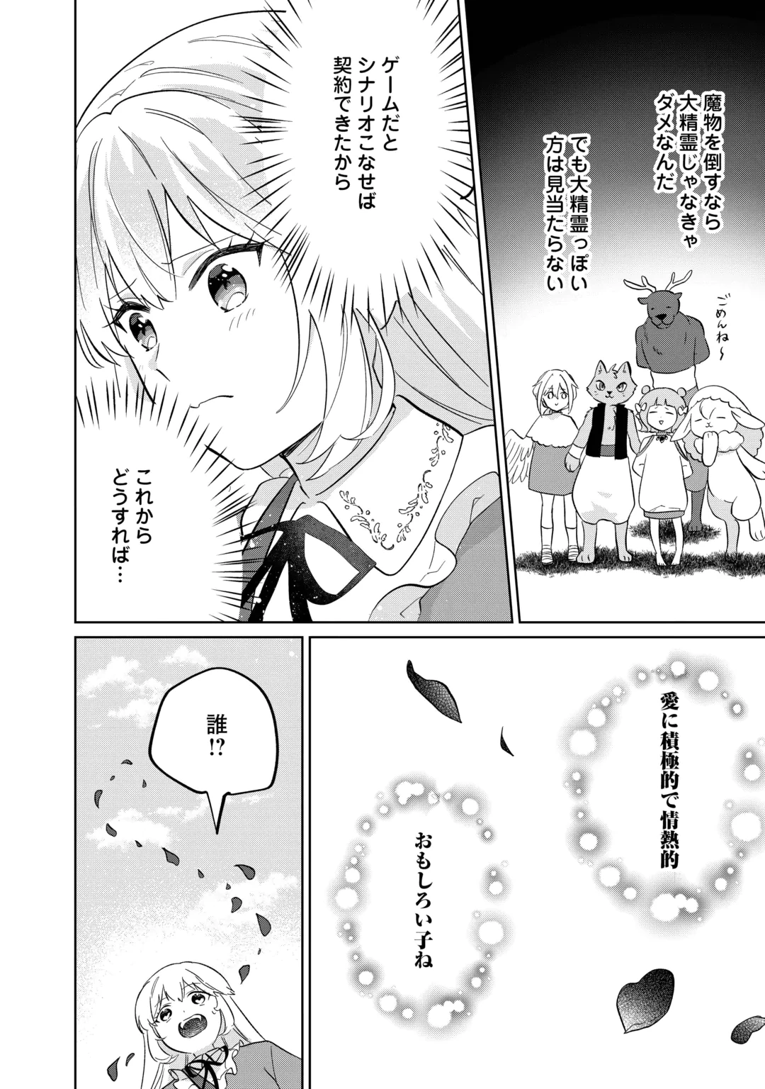 Zamaa End wo Mukemashita ga, Zense wo Omoidashita no Sode Danna-sama to Suki ni Ikimasu! Chapter 2 22ページ