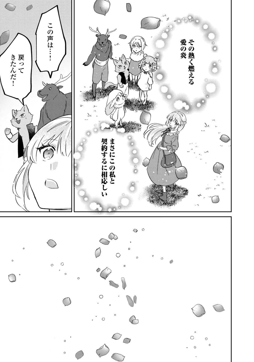 Zamaa End wo Mukemashita ga, Zense wo Omoidashita no Sode Danna-sama to Suki ni Ikimasu! Chapter 2 23ページ