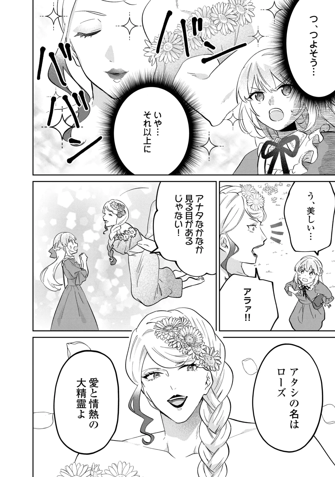 Zamaa End wo Mukemashita ga, Zense wo Omoidashita no Sode Danna-sama to Suki ni Ikimasu! Chapter 2 26ページ