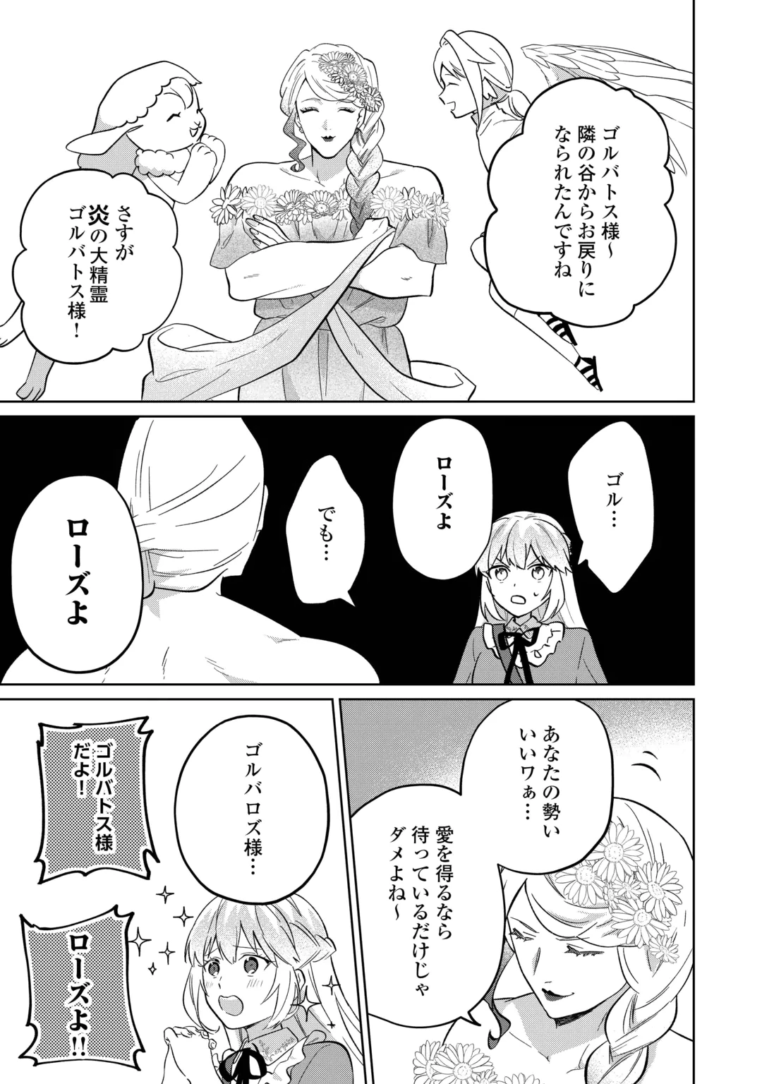 Zamaa End wo Mukemashita ga, Zense wo Omoidashita no Sode Danna-sama to Suki ni Ikimasu! Chapter 2 27ページ