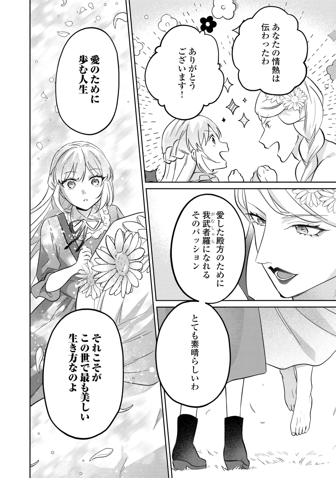 Zamaa End wo Mukemashita ga, Zense wo Omoidashita no Sode Danna-sama to Suki ni Ikimasu! Chapter 2 28ページ