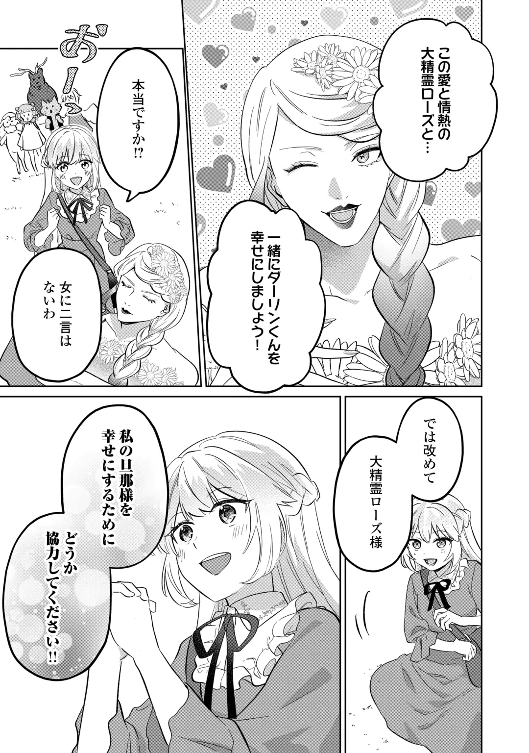 Zamaa End wo Mukemashita ga, Zense wo Omoidashita no Sode Danna-sama to Suki ni Ikimasu! Chapter 2 29ページ