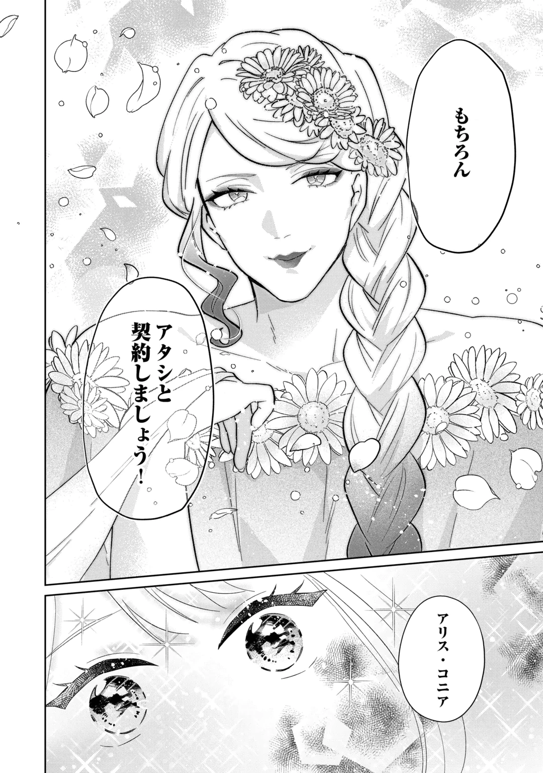 Zamaa End wo Mukemashita ga, Zense wo Omoidashita no Sode Danna-sama to Suki ni Ikimasu! Chapter 2 30ページ