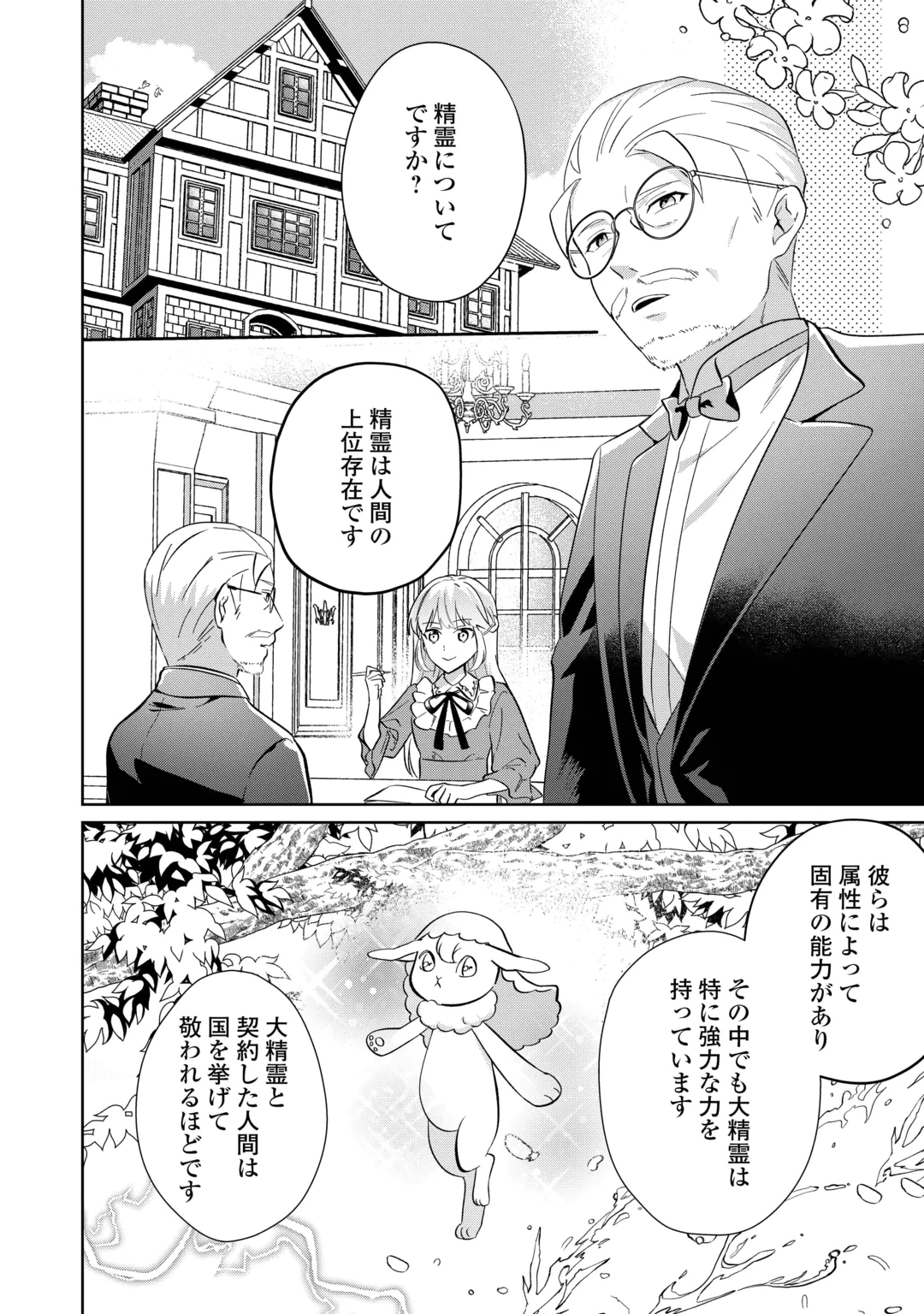 Zamaa End wo Mukemashita ga, Zense wo Omoidashita no Sode Danna-sama to Suki ni Ikimasu! Chapter 2 4ページ