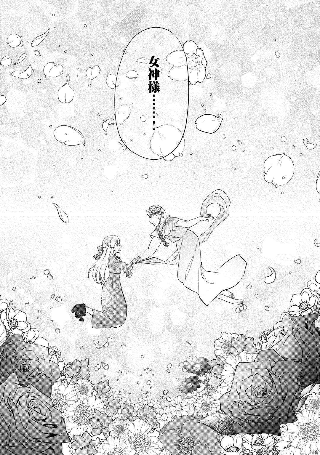 Zamaa End wo Mukemashita ga, Zense wo Omoidashita no Sode Danna-sama to Suki ni Ikimasu! Chapter 2 31ページ