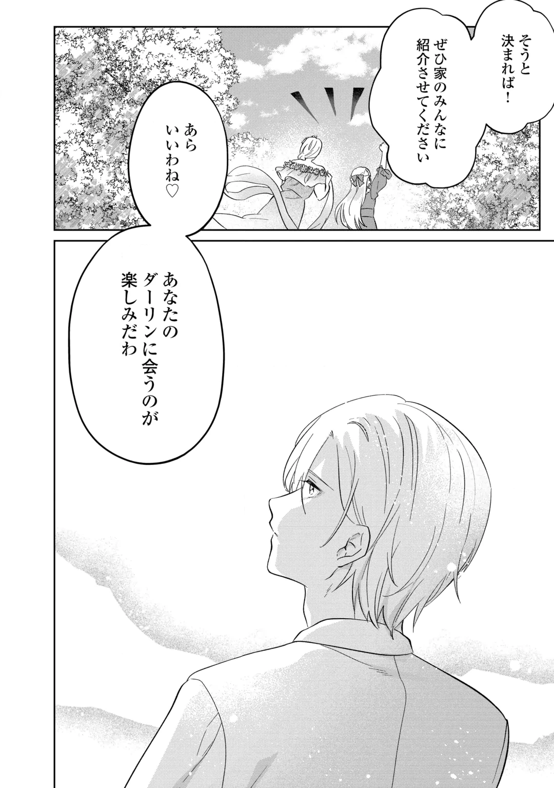 Zamaa End wo Mukemashita ga, Zense wo Omoidashita no Sode Danna-sama to Suki ni Ikimasu! Chapter 2 32ページ
