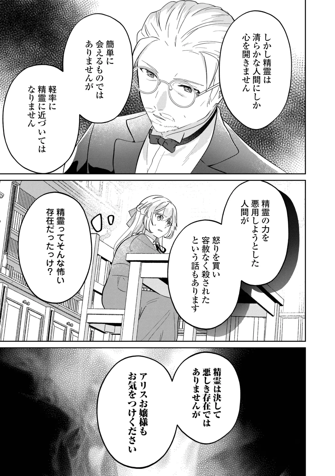 Zamaa End wo Mukemashita ga, Zense wo Omoidashita no Sode Danna-sama to Suki ni Ikimasu! Chapter 2 5ページ