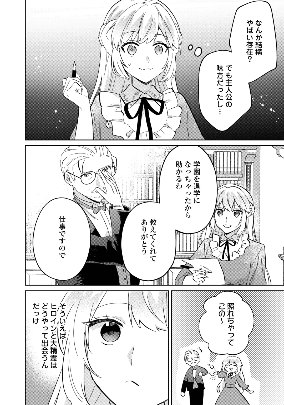 Zamaa End wo Mukemashita ga, Zense wo Omoidashita no Sode Danna-sama to Suki ni Ikimasu! Chapter 2 6ページ