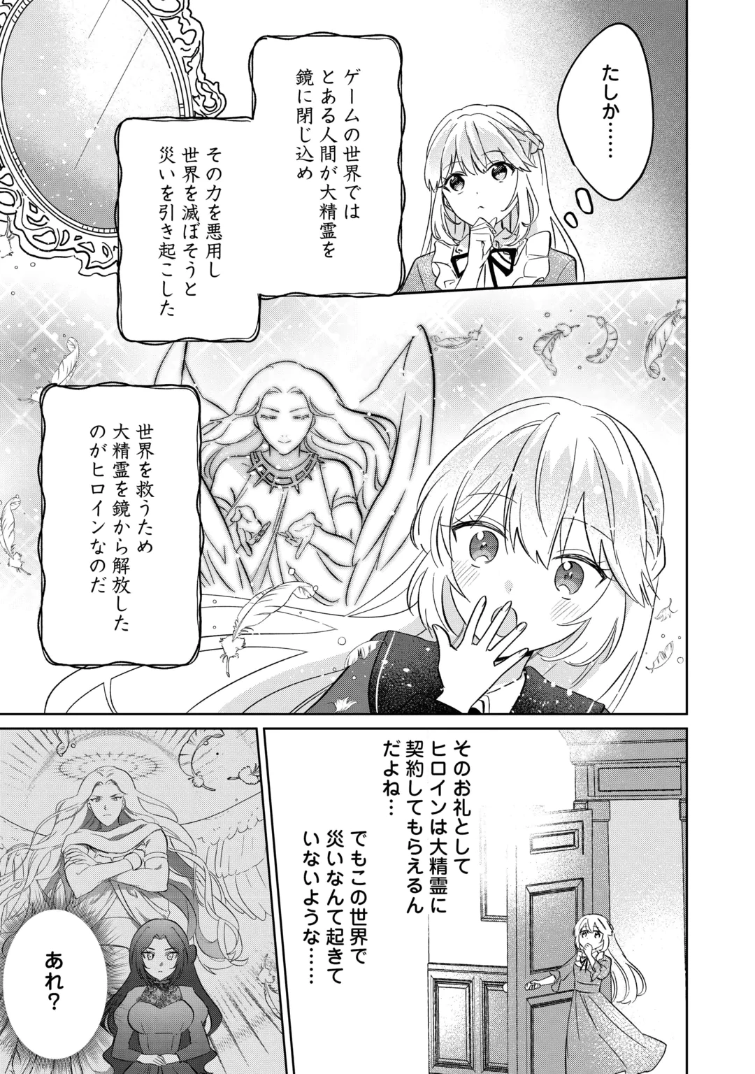 Zamaa End wo Mukemashita ga, Zense wo Omoidashita no Sode Danna-sama to Suki ni Ikimasu! Chapter 2 7ページ