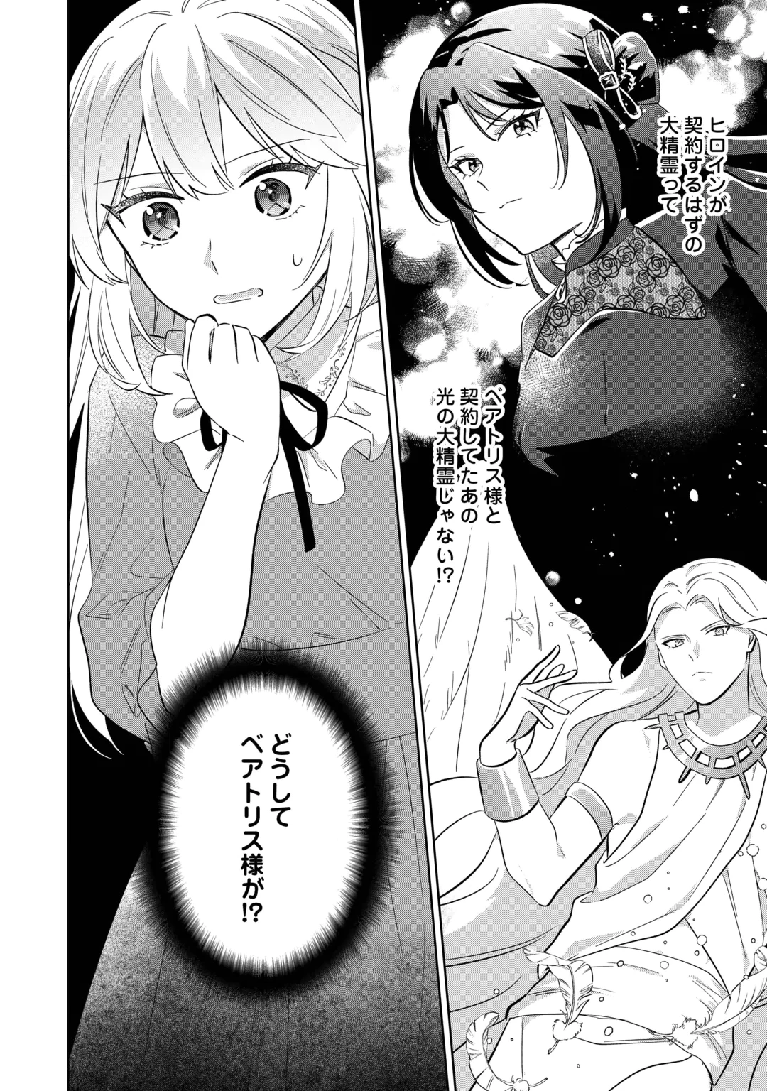 Zamaa End wo Mukemashita ga, Zense wo Omoidashita no Sode Danna-sama to Suki ni Ikimasu! Chapter 2 8ページ
