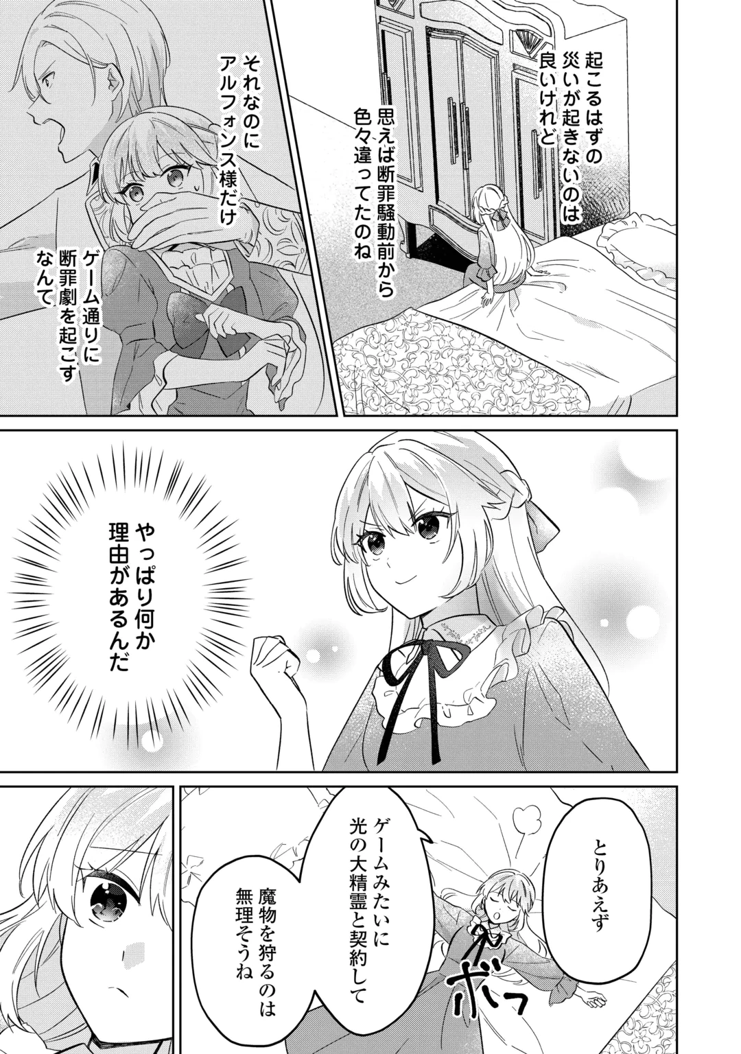 Zamaa End wo Mukemashita ga, Zense wo Omoidashita no Sode Danna-sama to Suki ni Ikimasu! Chapter 2 9ページ