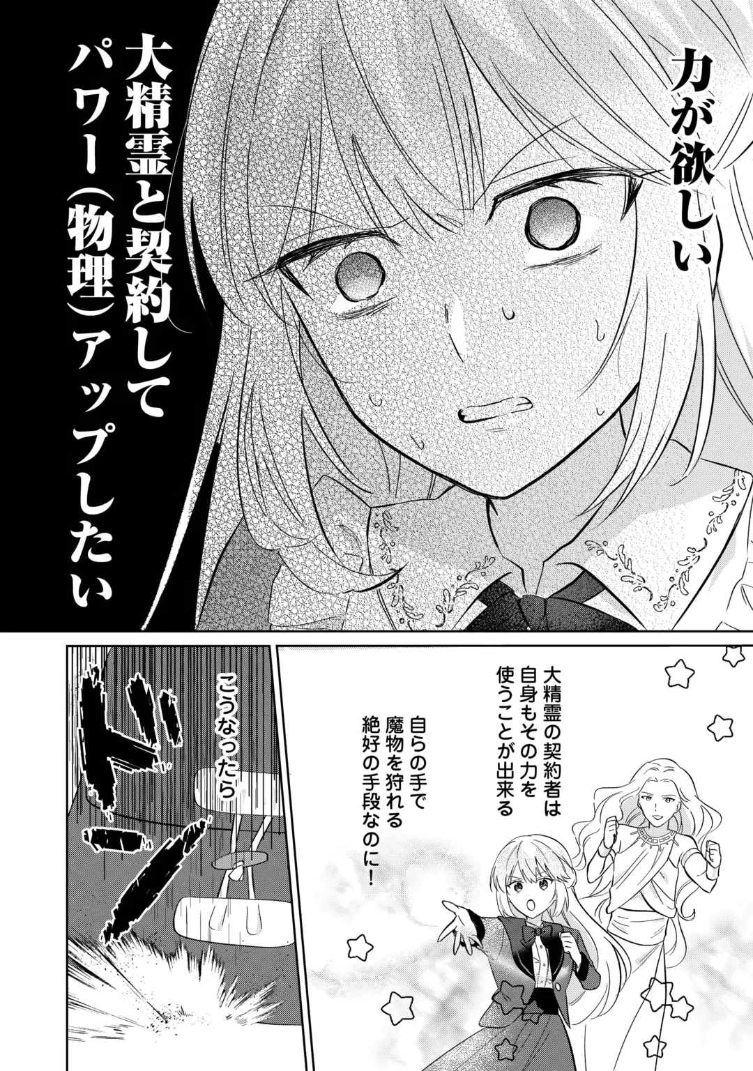Zamaa End wo Mukemashita ga, Zense wo Omoidashita no Sode Danna-sama to Suki ni Ikimasu! Chapter 2 10ページ