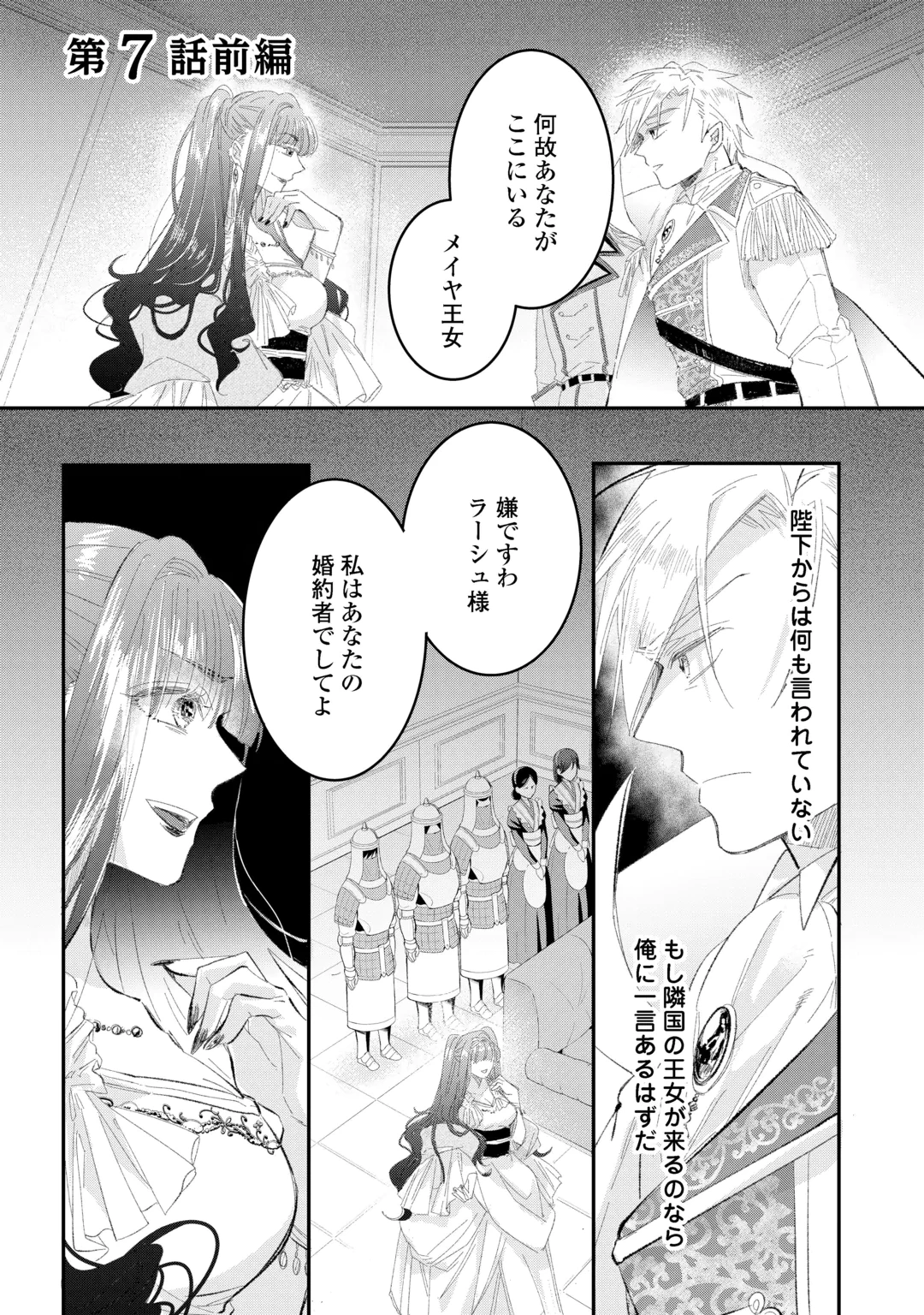 Utata Neshiteiru Aida ni Unmei ga Kawarimashita Chapter 7.1 1ページ