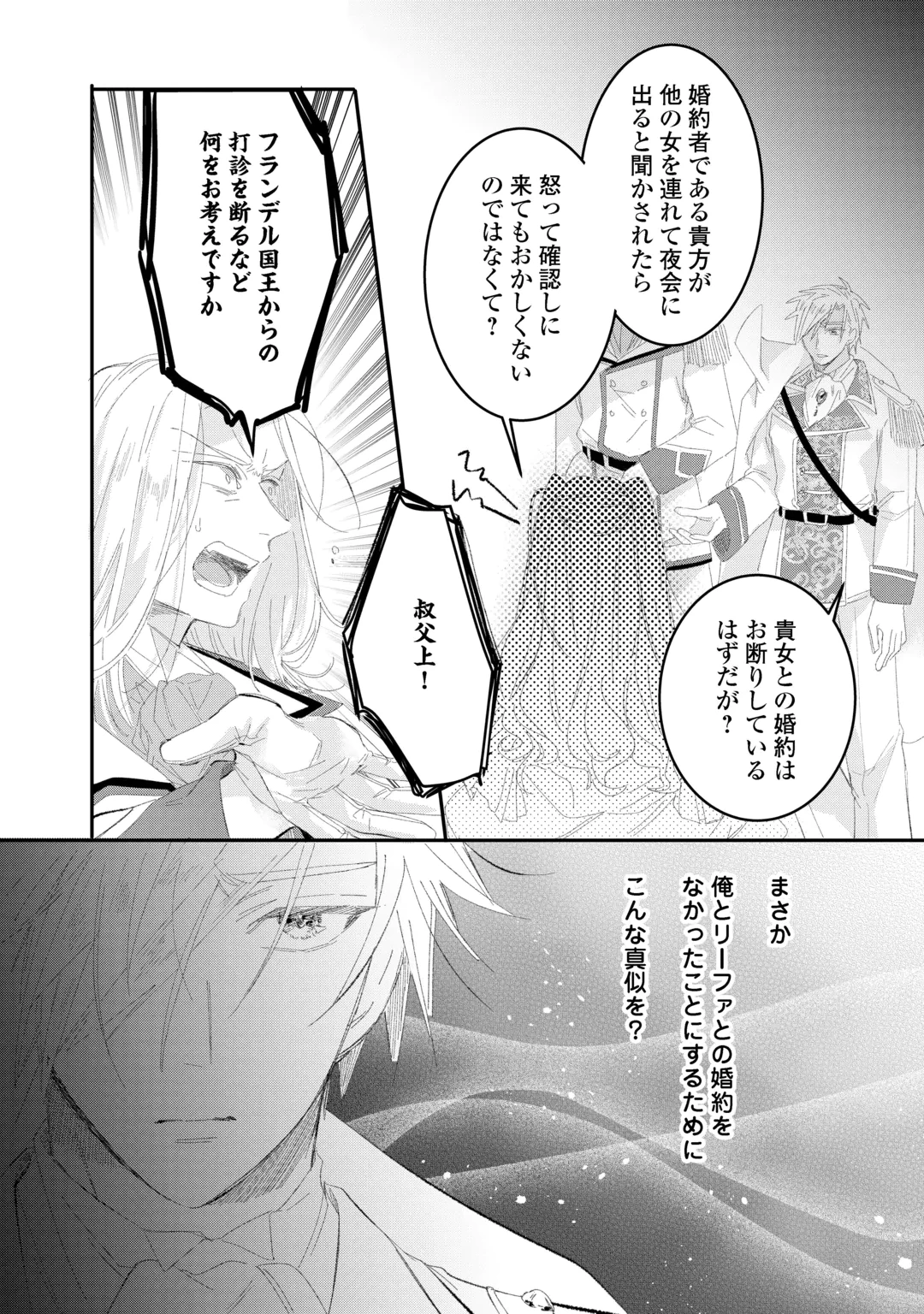 Utata Neshiteiru Aida ni Unmei ga Kawarimashita Chapter 7.1 2ページ