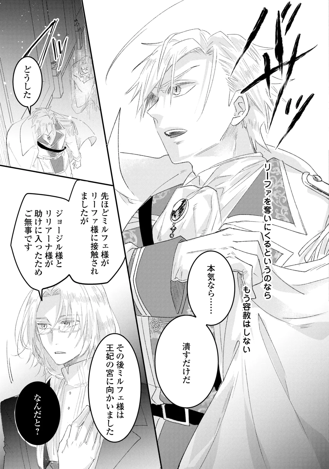 Utata Neshiteiru Aida ni Unmei ga Kawarimashita Chapter 7.1 11ページ