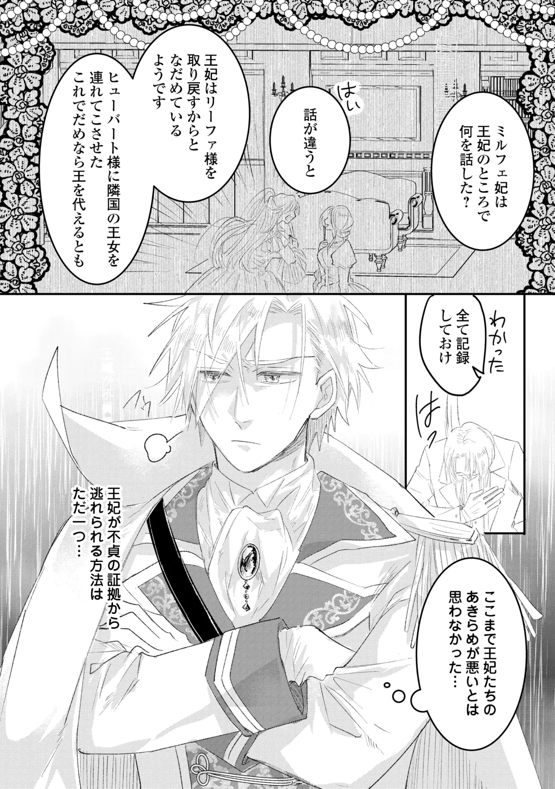 Utata Neshiteiru Aida ni Unmei ga Kawarimashita Chapter 7.1 12ページ