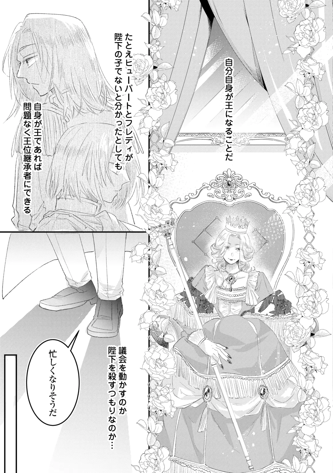 Utata Neshiteiru Aida ni Unmei ga Kawarimashita Chapter 7.1 13ページ