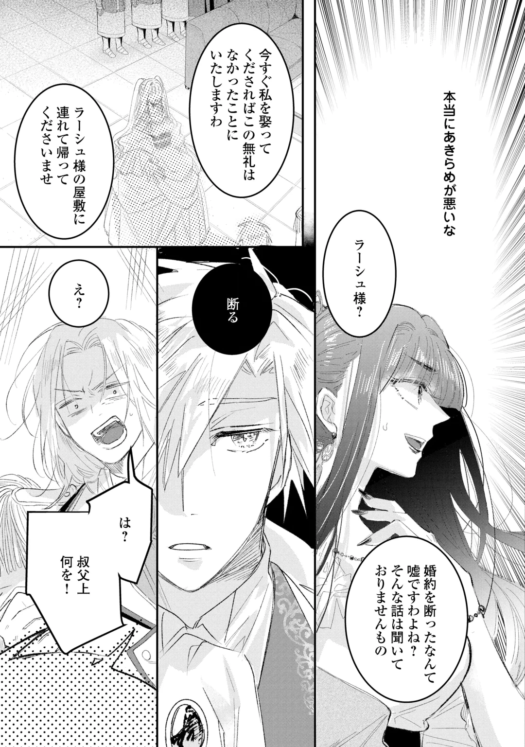 Utata Neshiteiru Aida ni Unmei ga Kawarimashita Chapter 7.1 3ページ