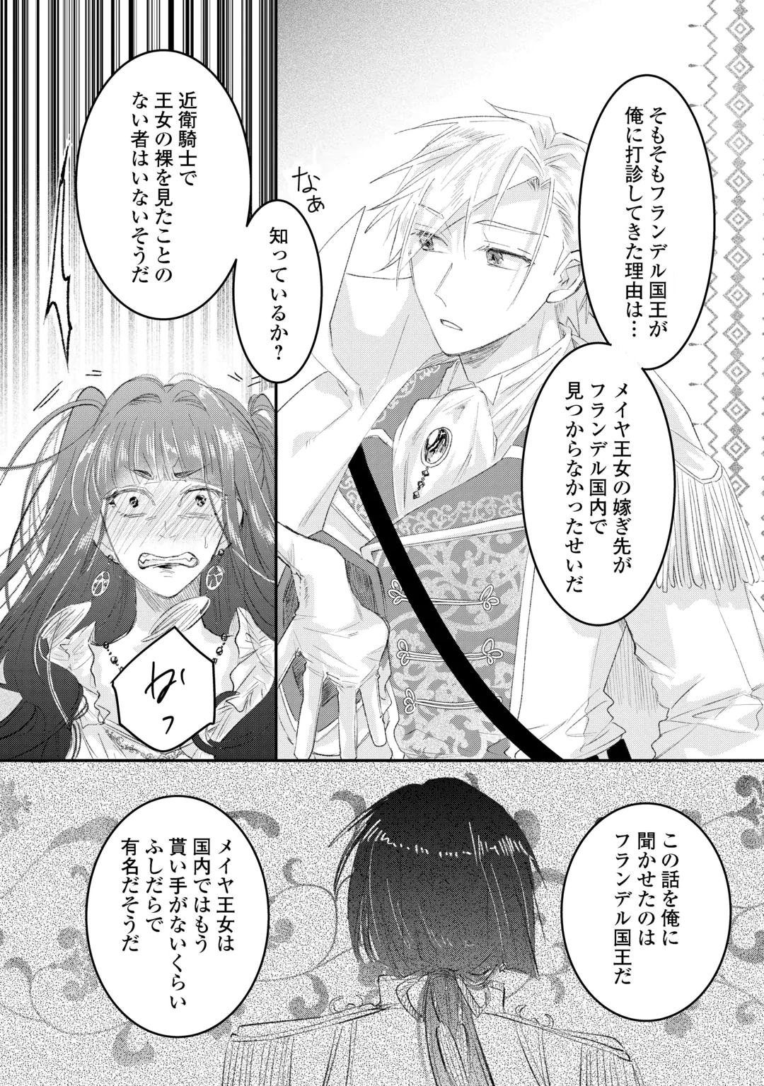 Utata Neshiteiru Aida ni Unmei ga Kawarimashita Chapter 7.1 4ページ