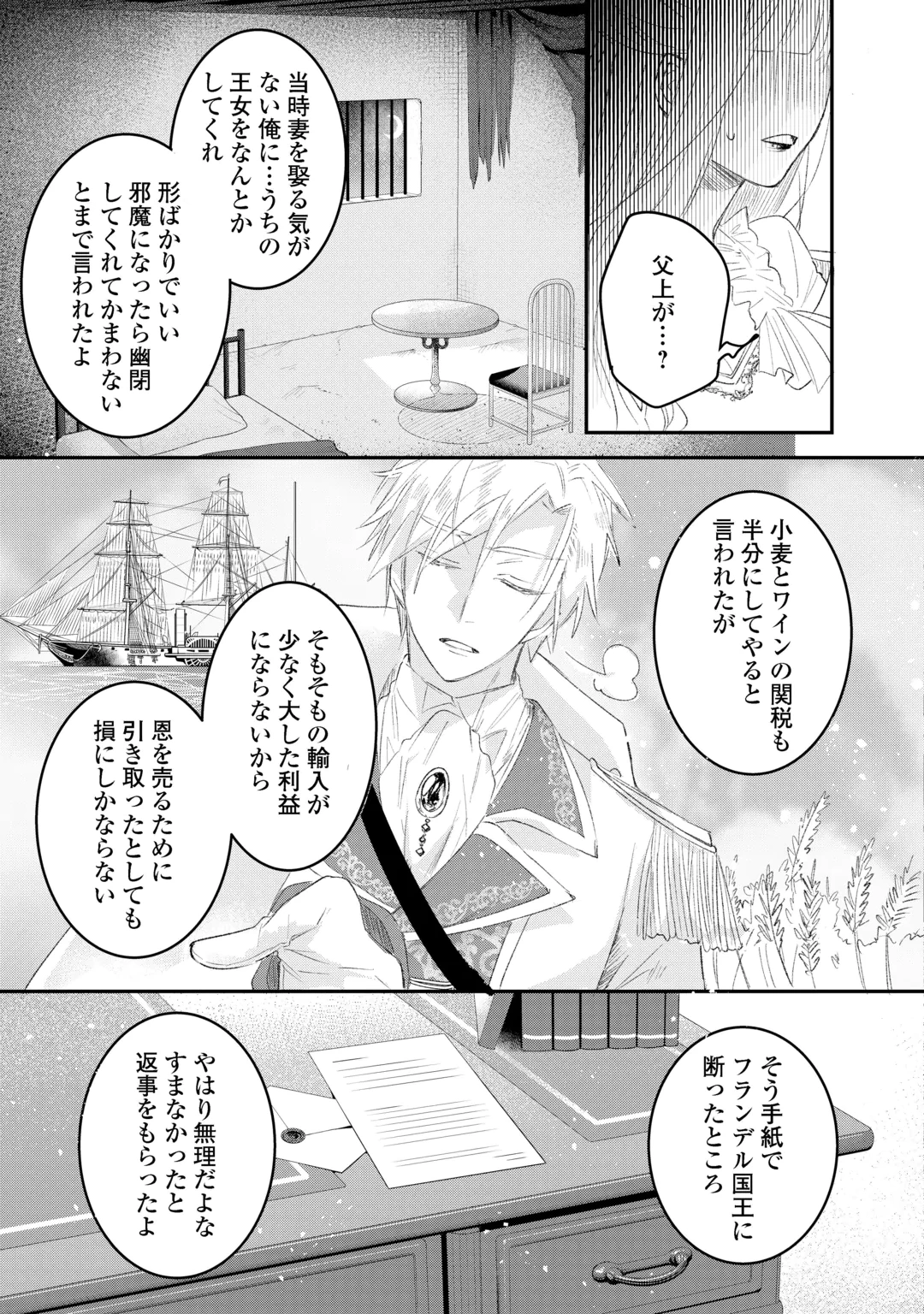 Utata Neshiteiru Aida ni Unmei ga Kawarimashita Chapter 7.1 5ページ