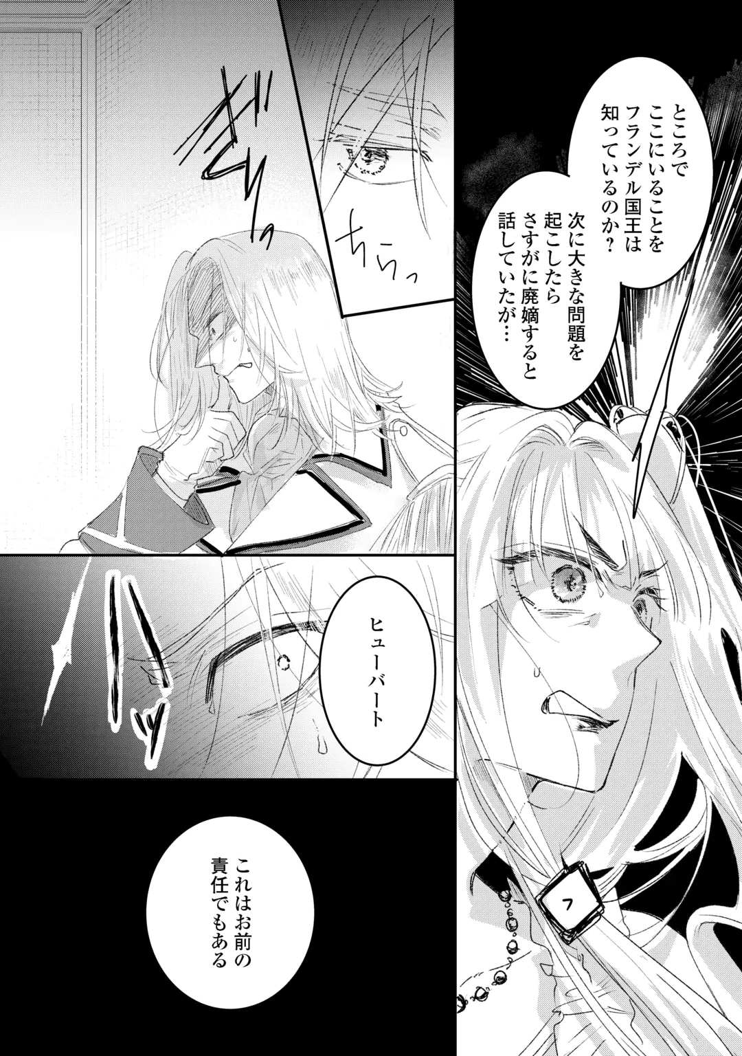 Utata Neshiteiru Aida ni Unmei ga Kawarimashita Chapter 7.1 6ページ