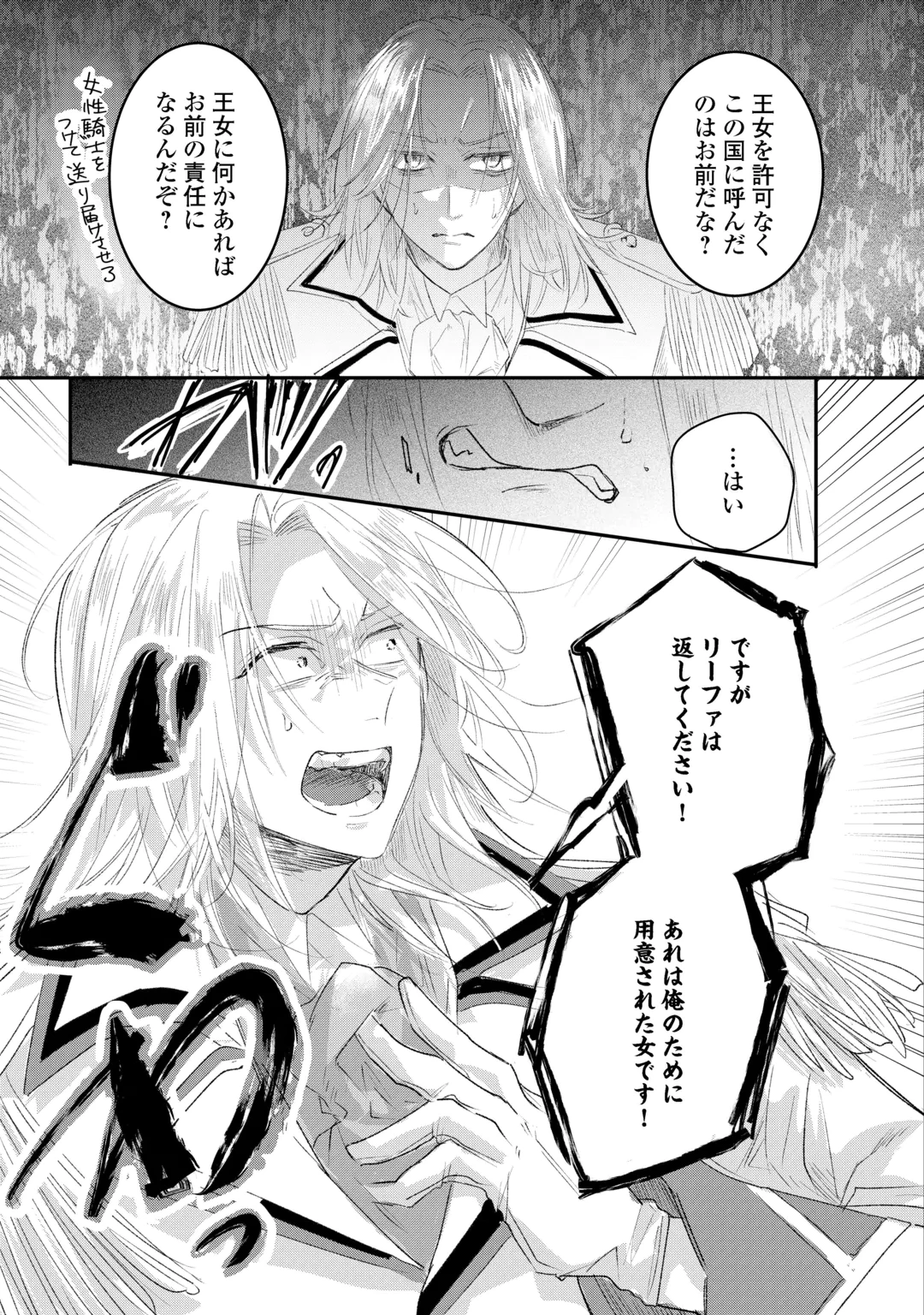 Utata Neshiteiru Aida ni Unmei ga Kawarimashita Chapter 7.1 7ページ