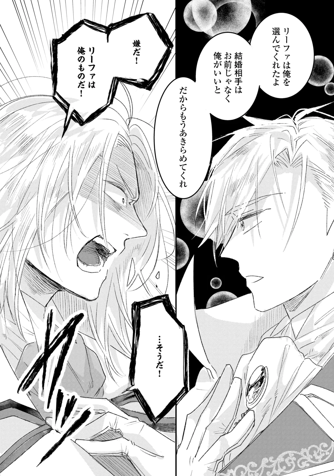 Utata Neshiteiru Aida ni Unmei ga Kawarimashita Chapter 7.1 8ページ