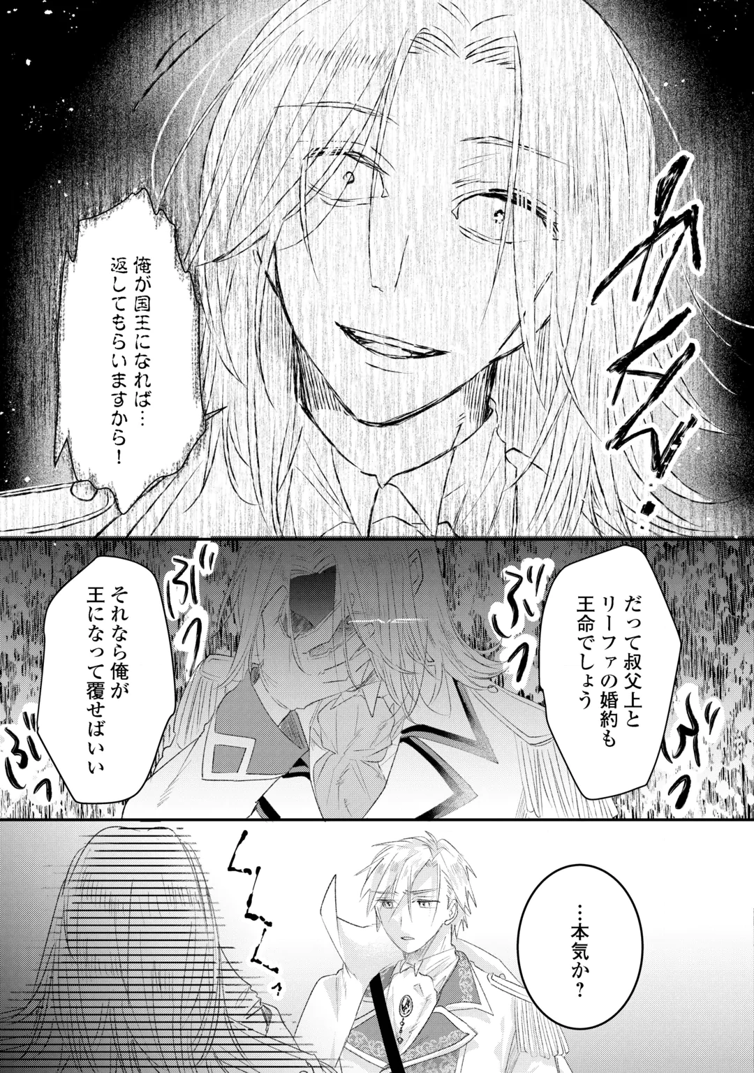 Utata Neshiteiru Aida ni Unmei ga Kawarimashita Chapter 7.1 9ページ
