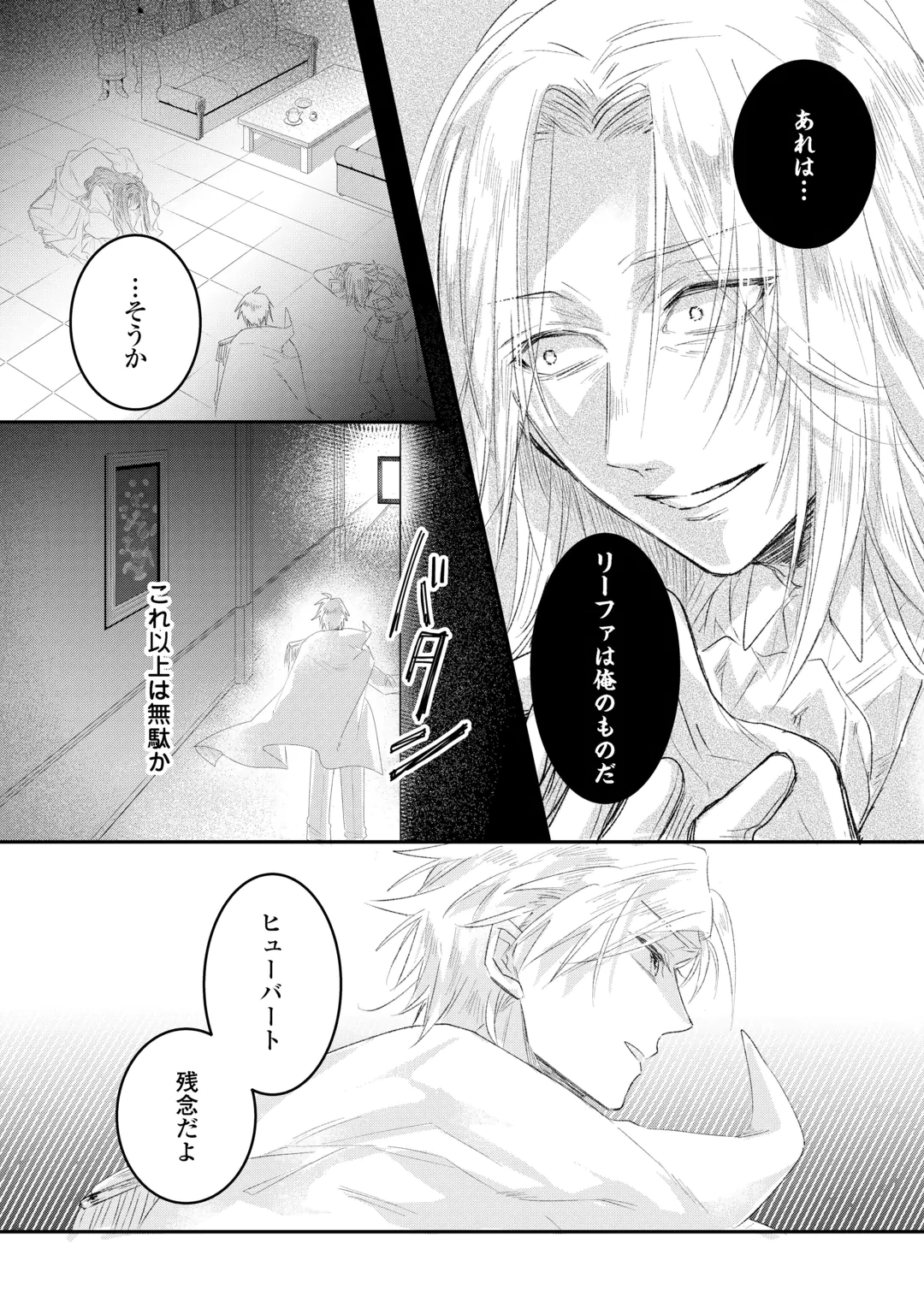 Utata Neshiteiru Aida ni Unmei ga Kawarimashita Chapter 7.1 10ページ