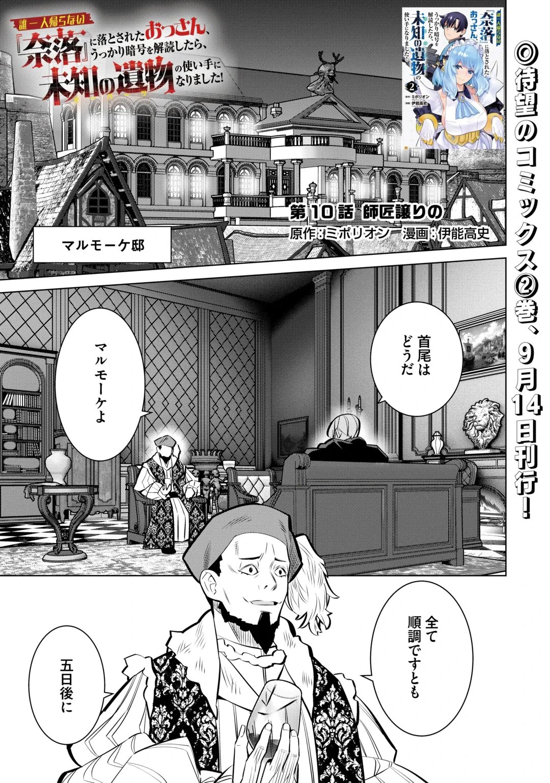 Dare Ichinin Kaeranai Naraku ni Otosareta Ossan, Ukkari Angou wo Kaidoku Shitara, Michi no Ibutsu no Tsukaite ni Narimashita! Chapter 10 1ページ