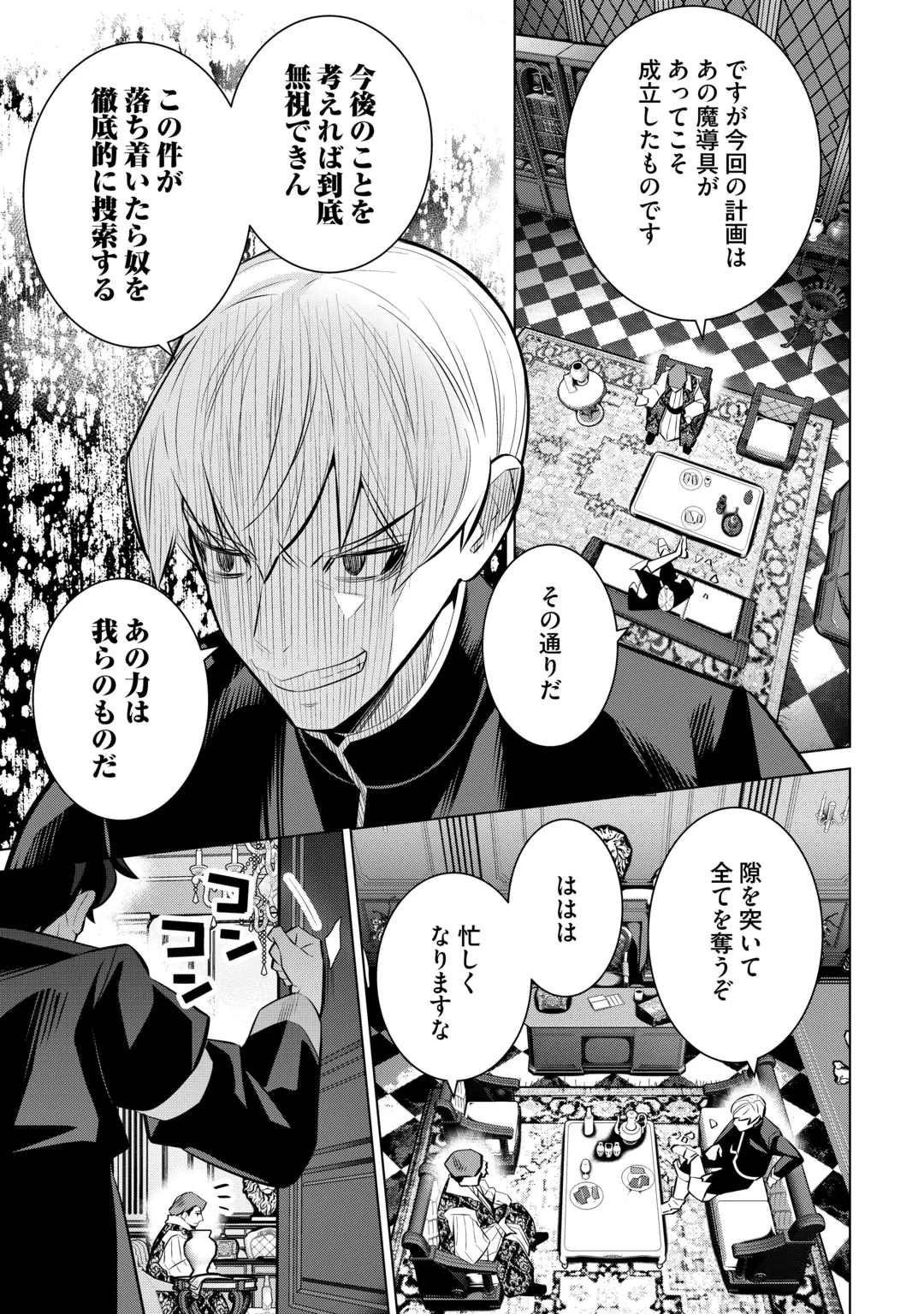 Dare Ichinin Kaeranai Naraku ni Otosareta Ossan, Ukkari Angou wo Kaidoku Shitara, Michi no Ibutsu no Tsukaite ni Narimashita! Chapter 10 11ページ