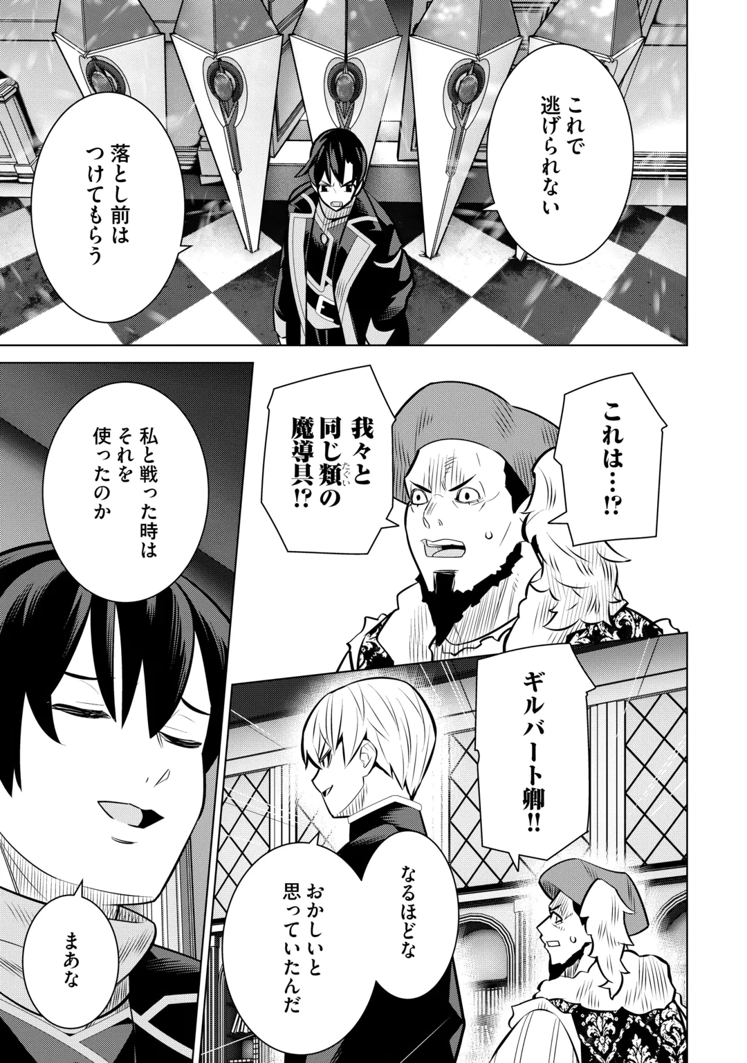 Dare Ichinin Kaeranai Naraku ni Otosareta Ossan, Ukkari Angou wo Kaidoku Shitara, Michi no Ibutsu no Tsukaite ni Narimashita! Chapter 10 15ページ